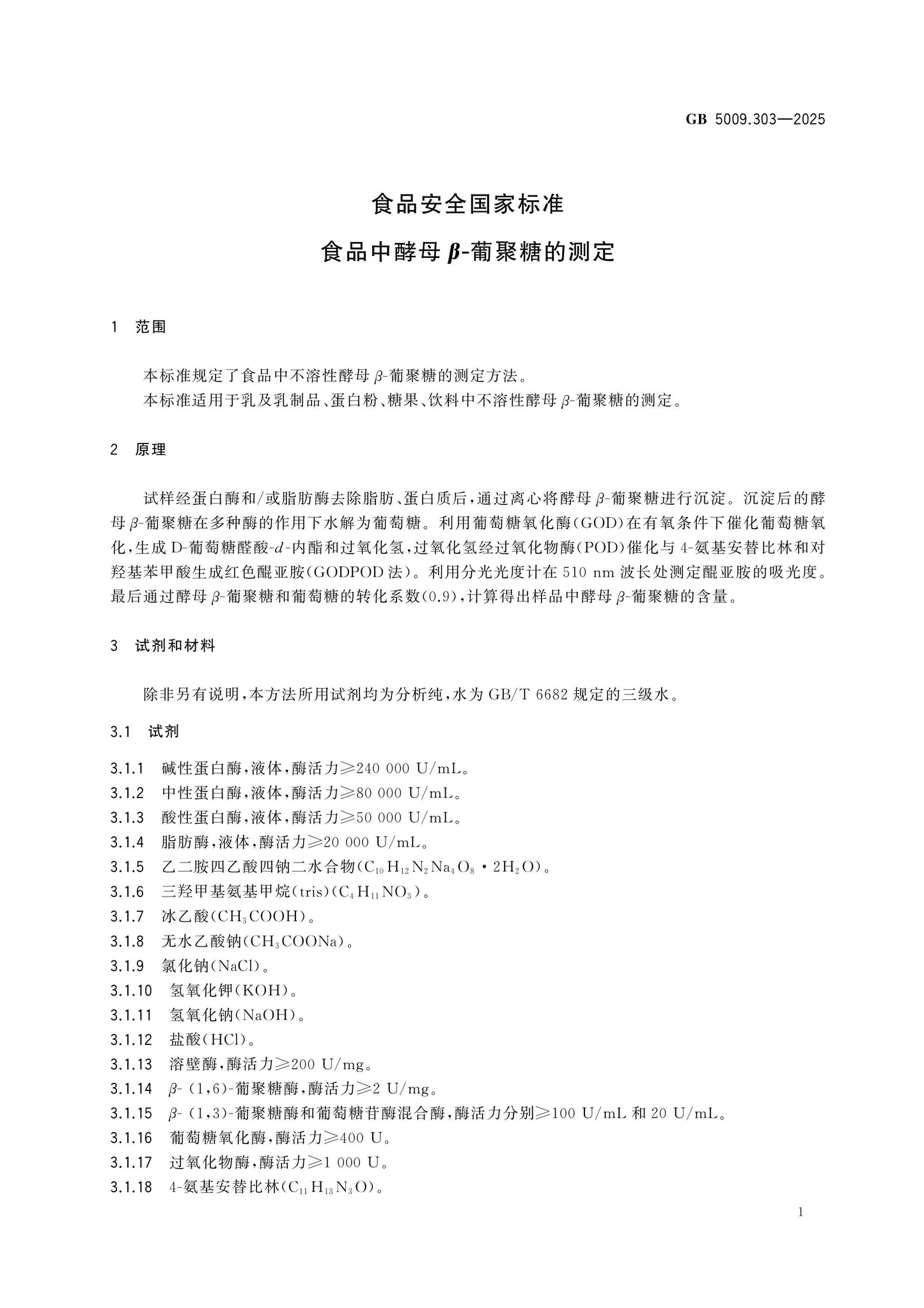 GB 5009.303-2025 Page 2