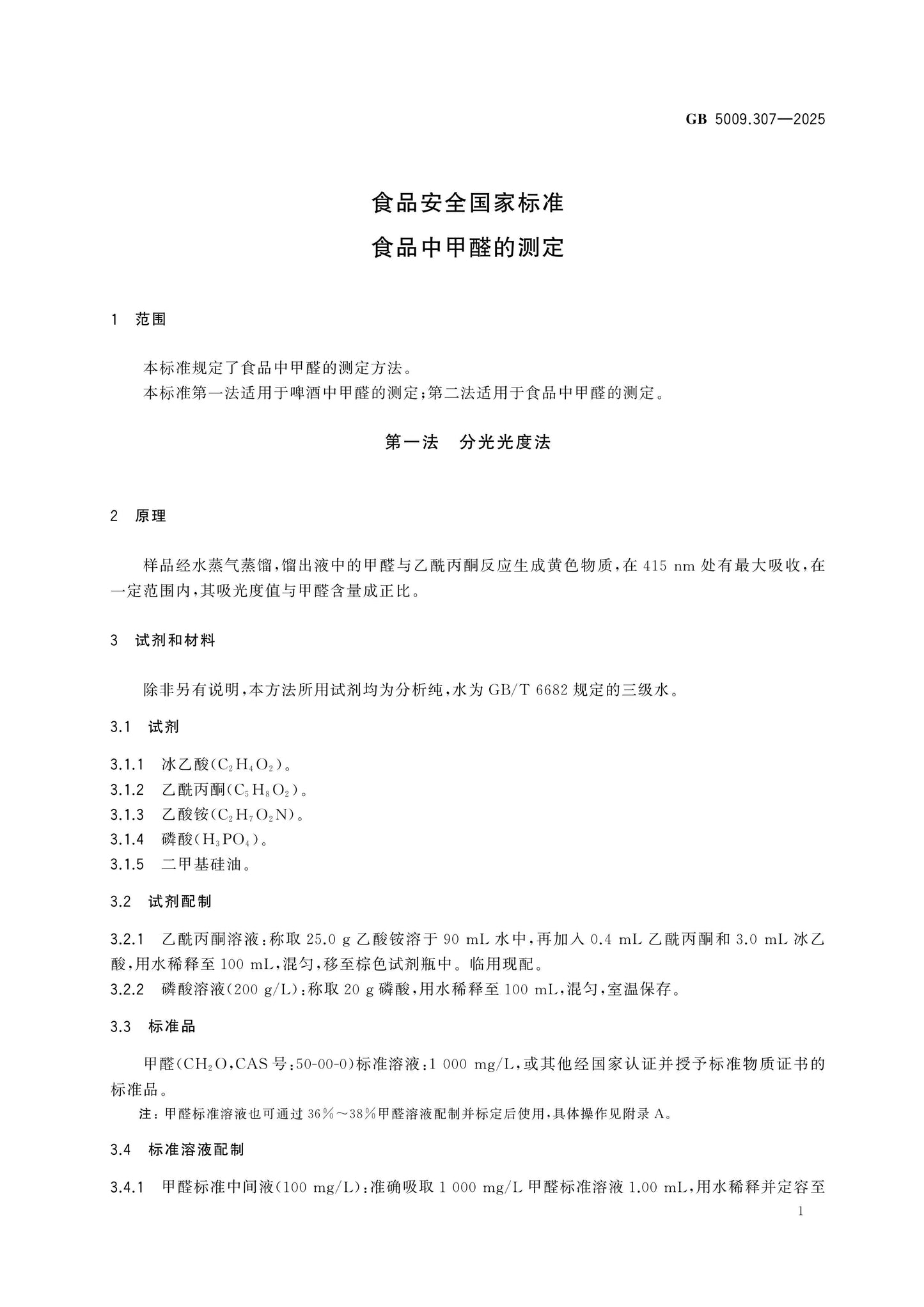 GB 5009.307-2025 Page 3