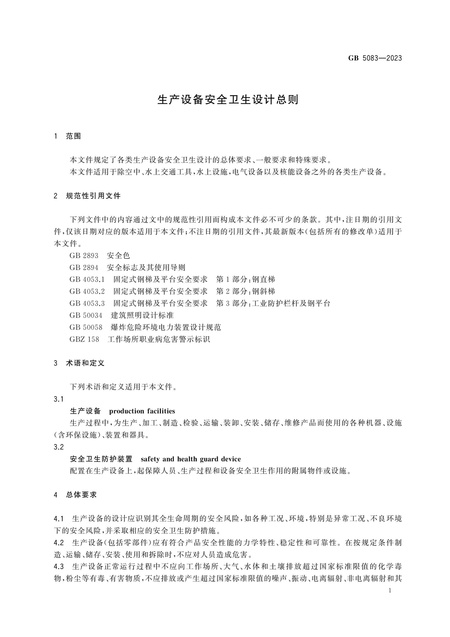 GB 5083-2023 Page 4