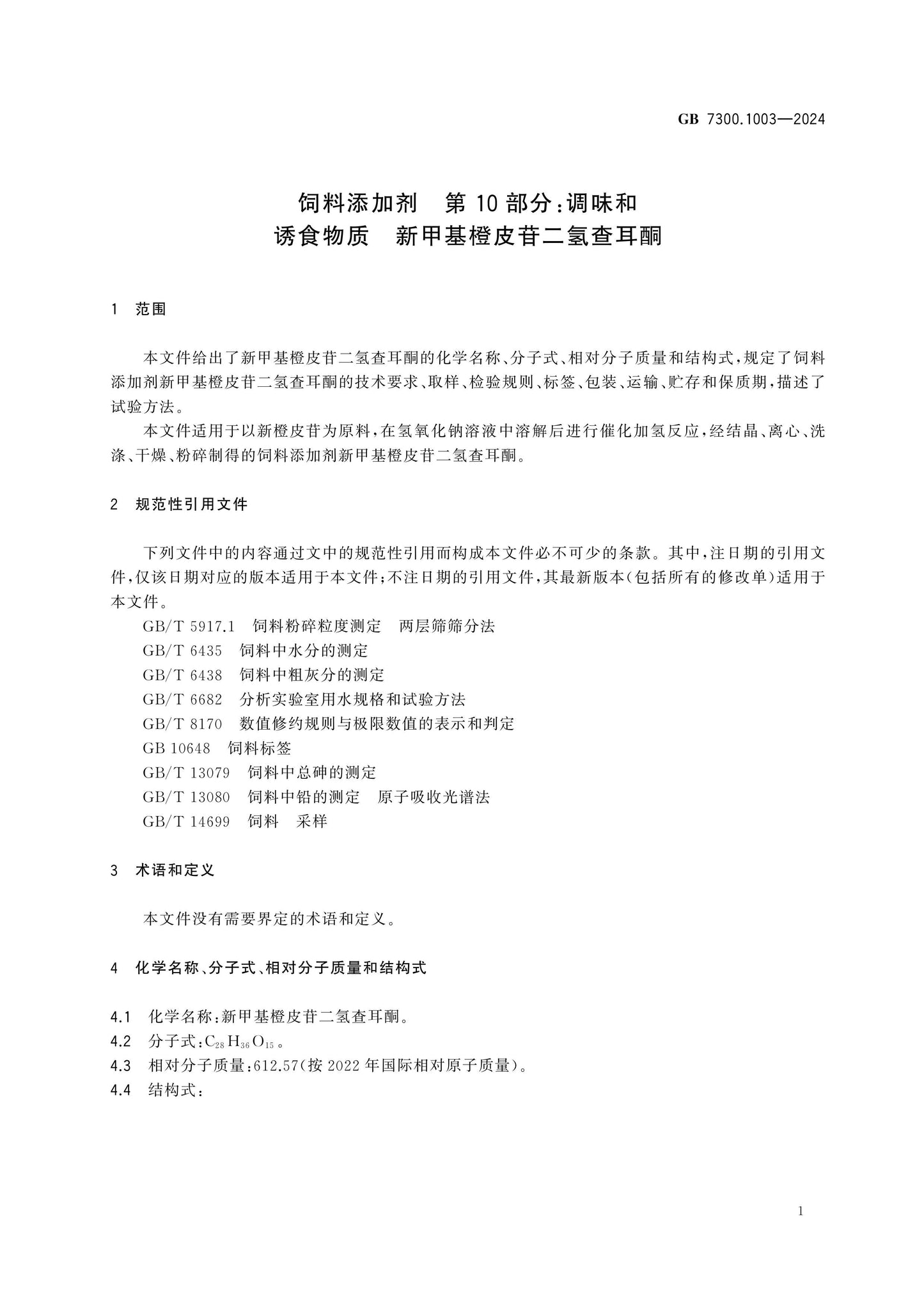 GB 7300.1003-2024 Page 4