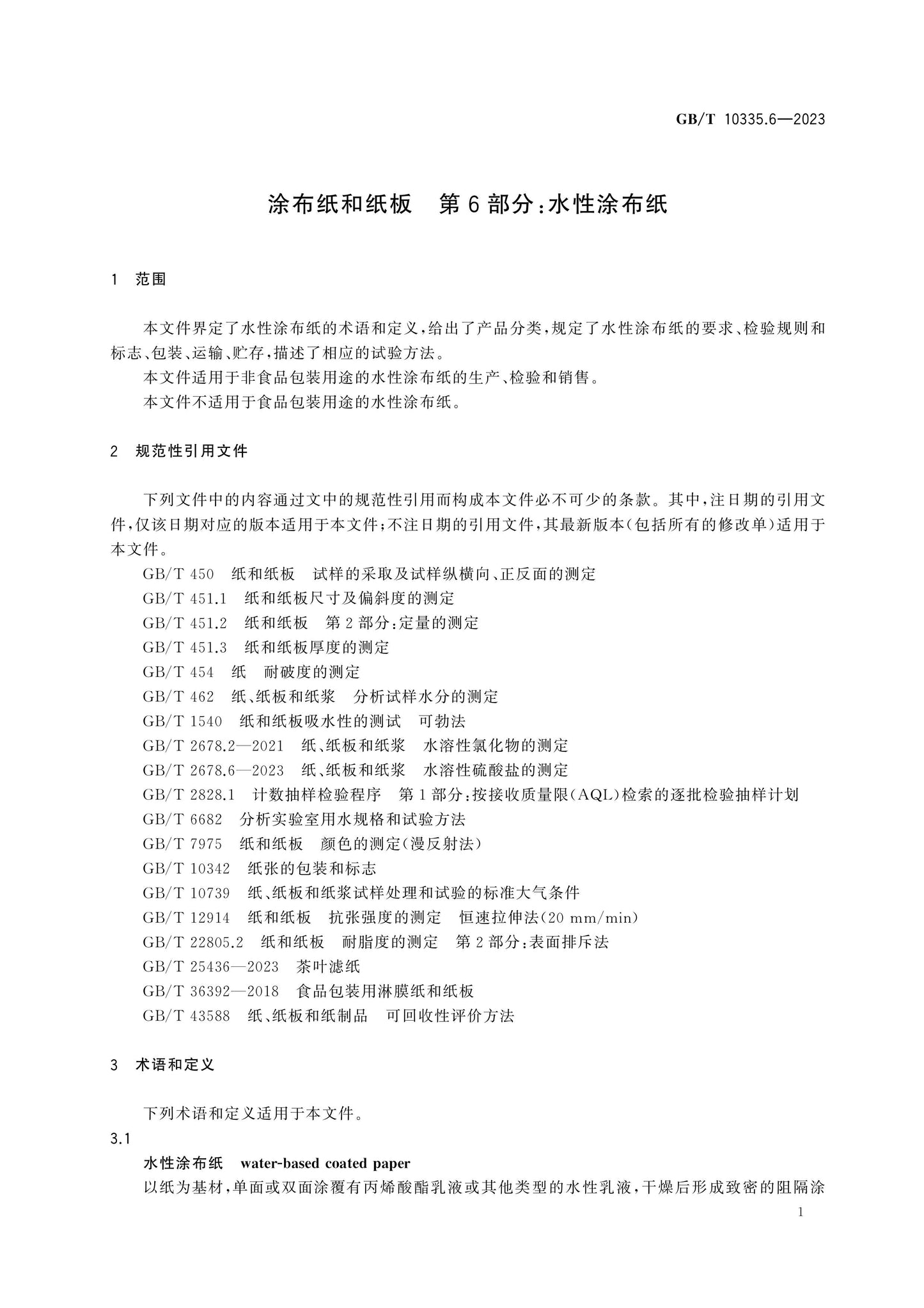 GB/T 10335.6-2023 Page 4