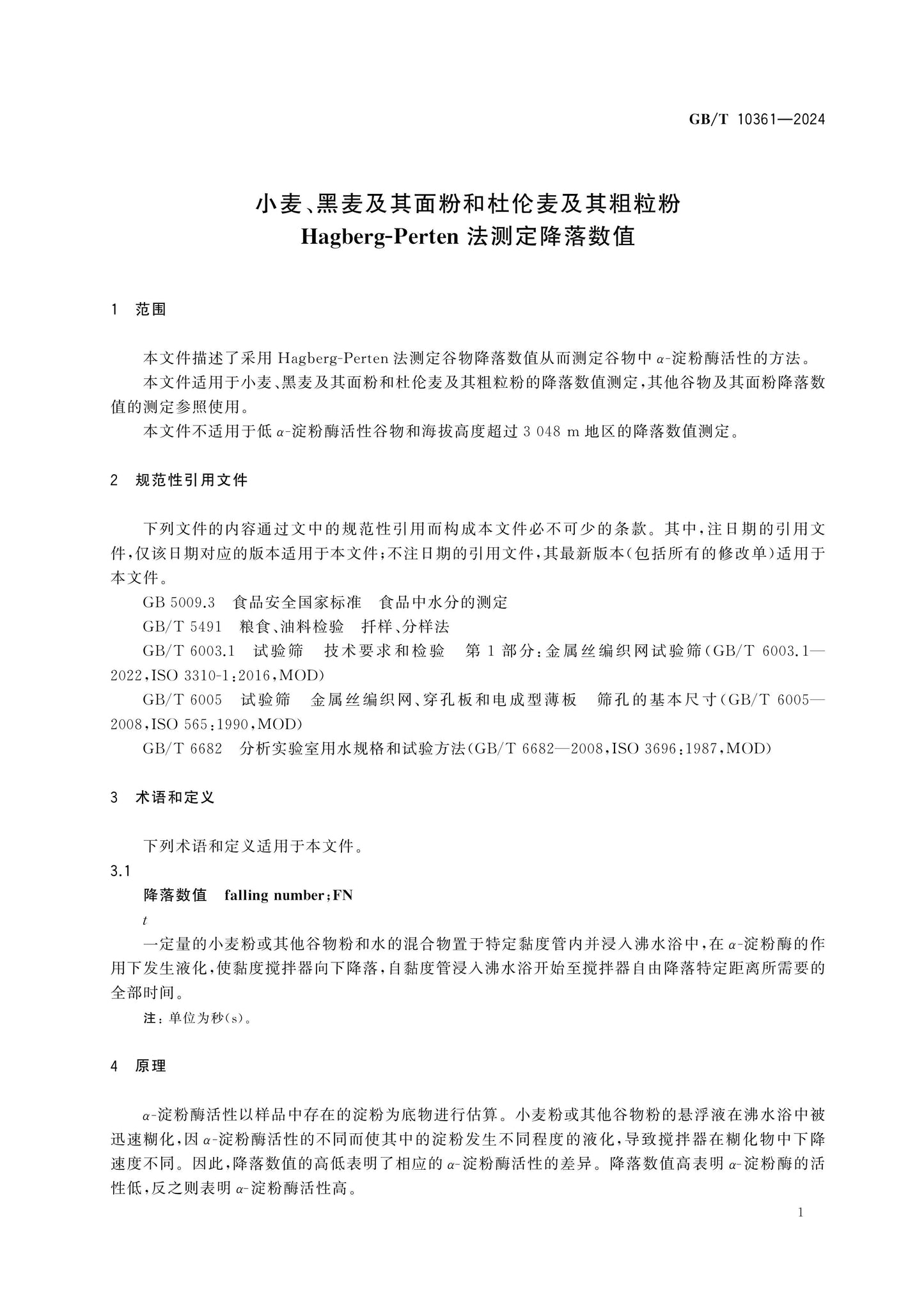 GB/T 10361-2024 Page 3