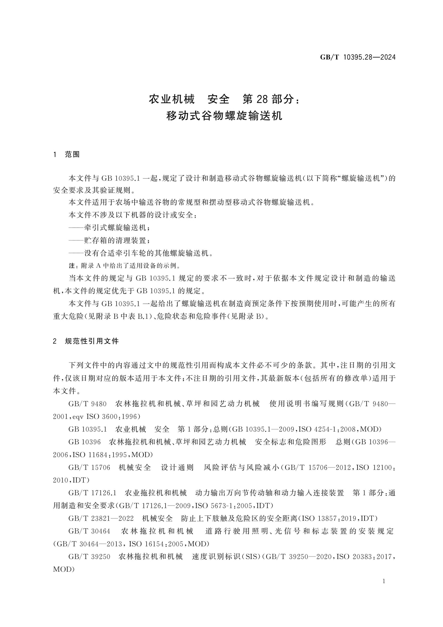 GB/T 10395.28-2024 Page 6