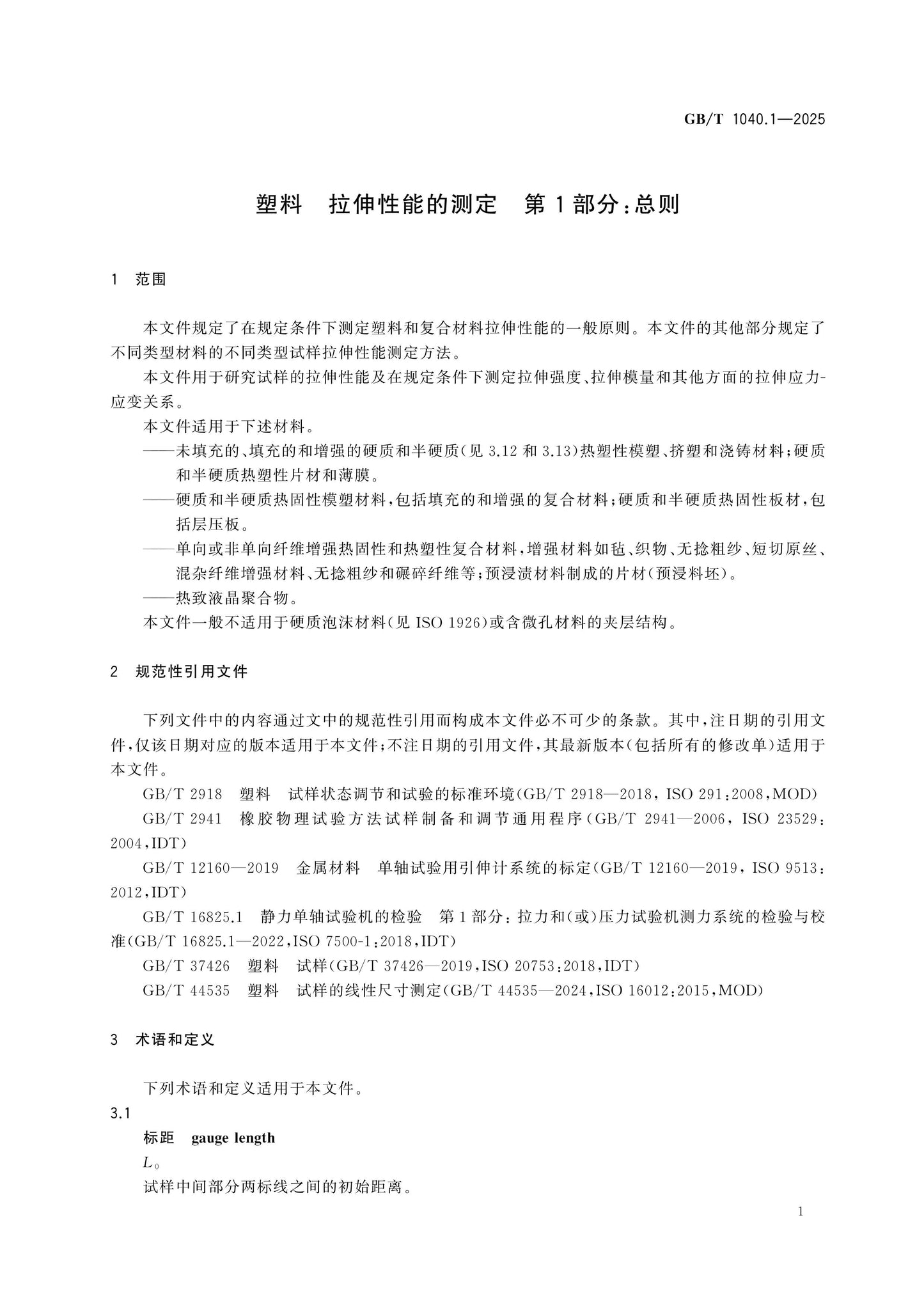 GB/T 1040.1-2025 Page 5