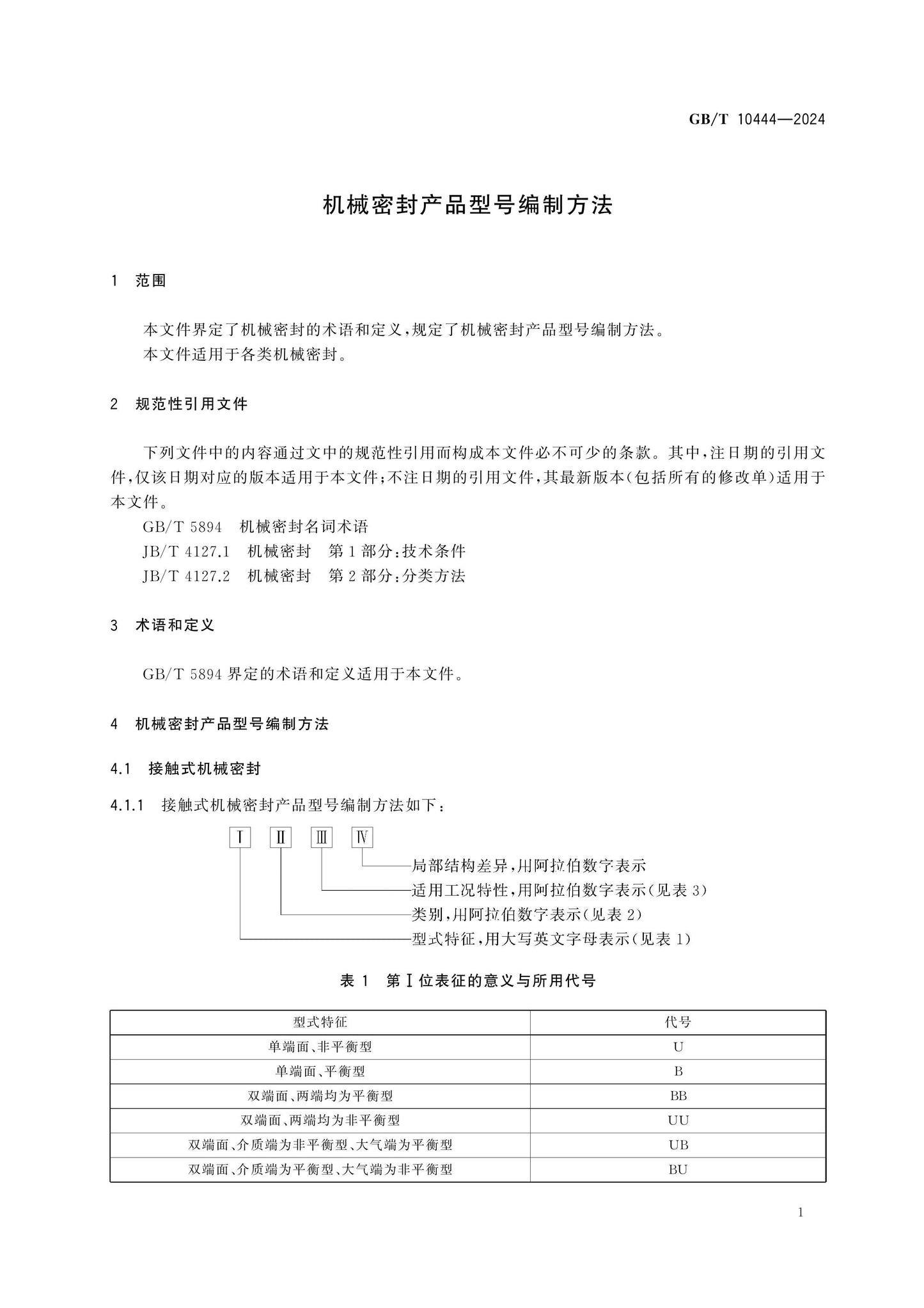 GB/T 10444-2024 Page 3