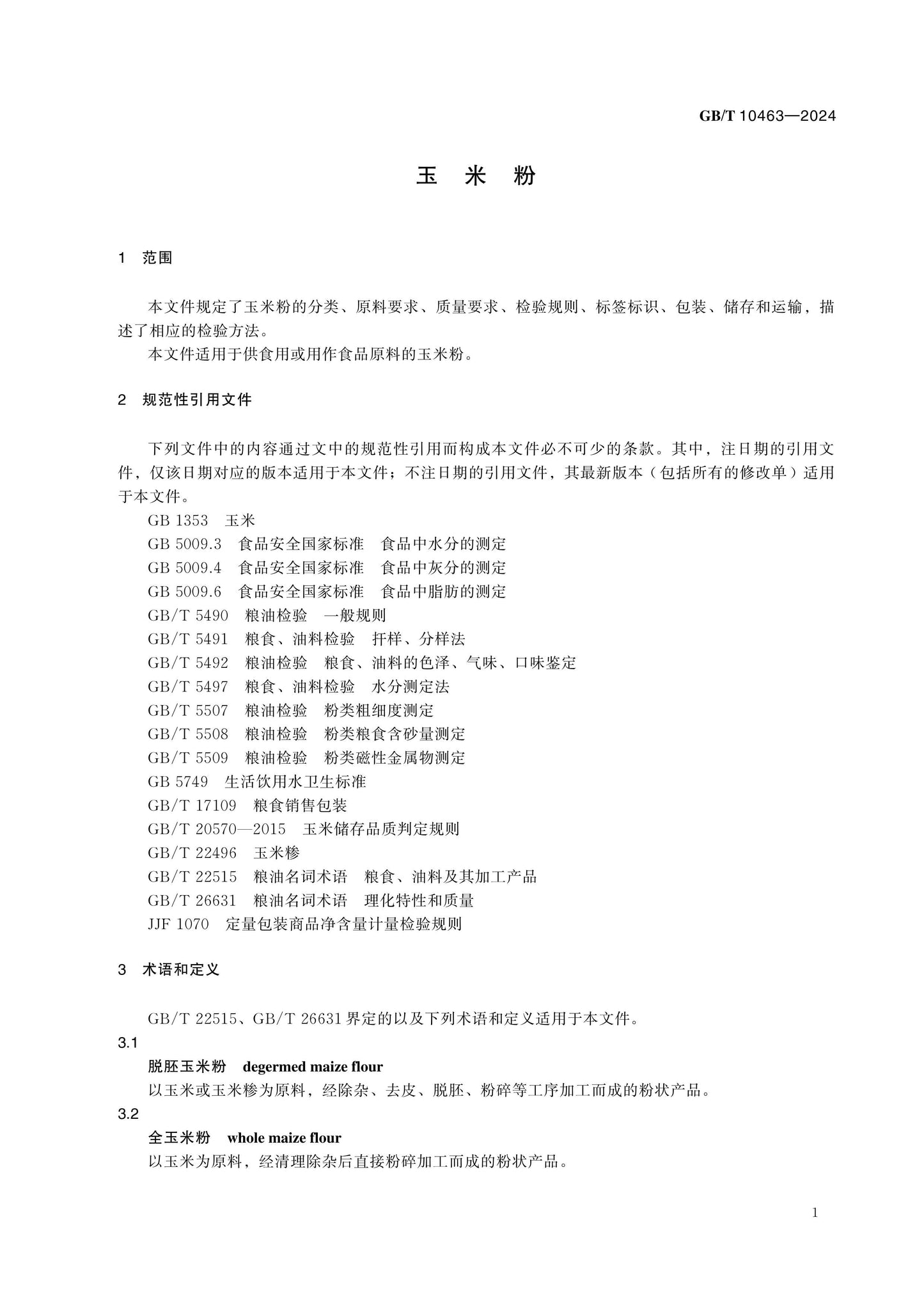 GB/T 10463-2024 Page 4
