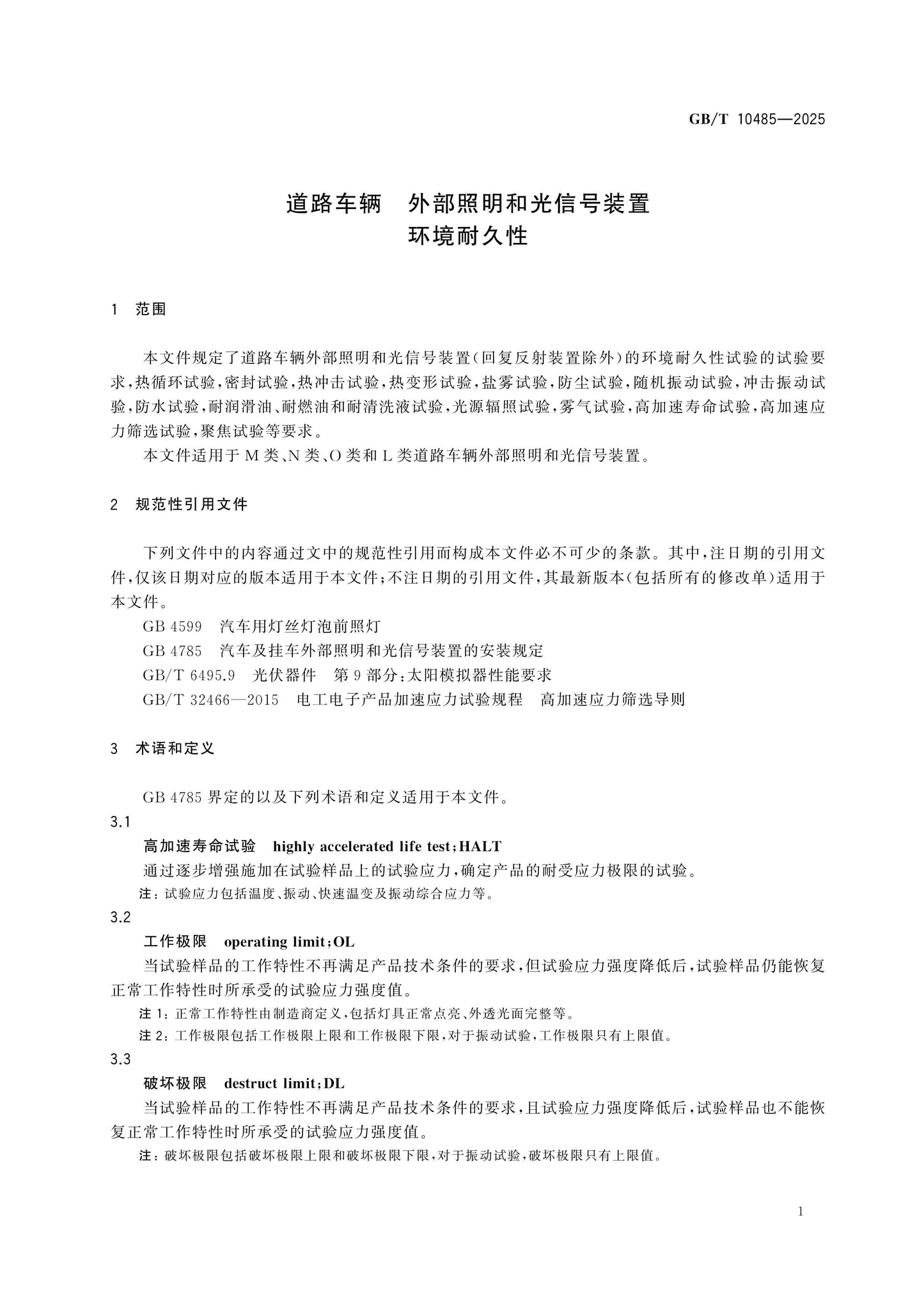 GB/T 10485-2025 Page 4