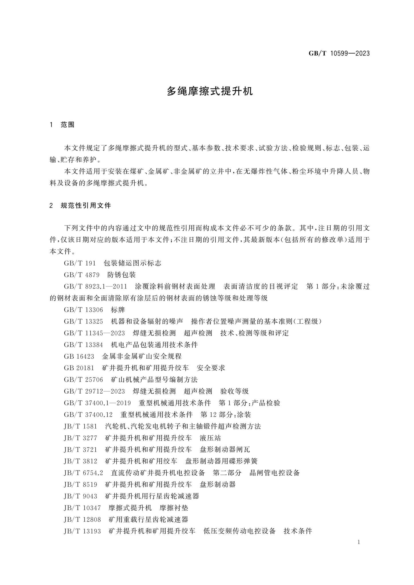 GB/T 10599-2023 Page 4