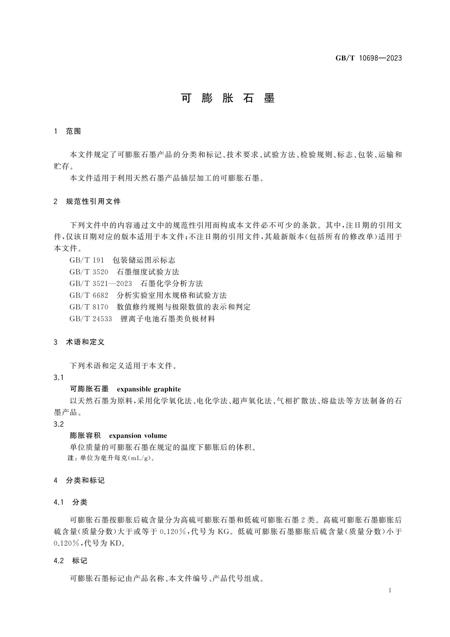 GB/T 10698-2023 Page 3