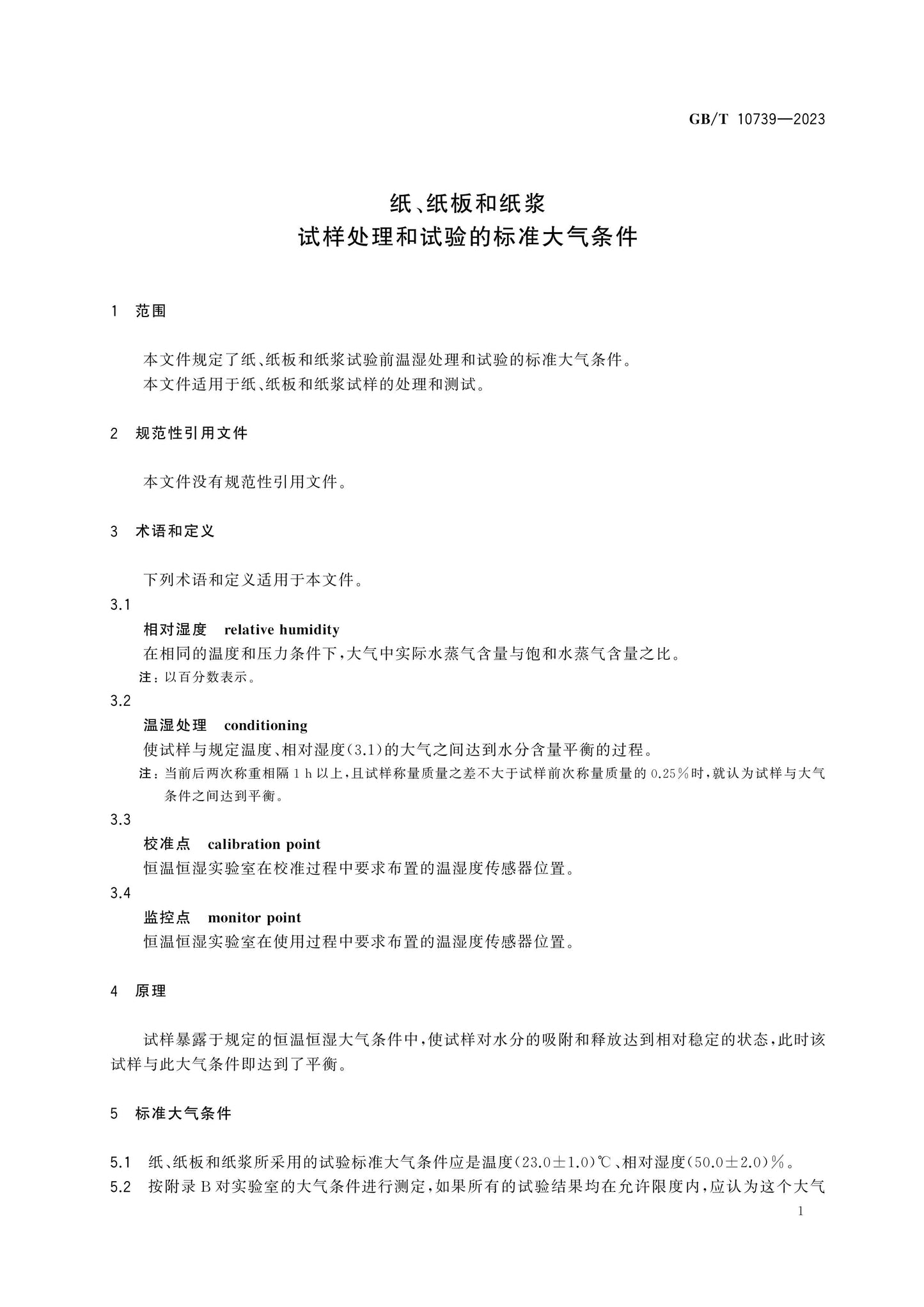GB/T 10739-2023 Page 4