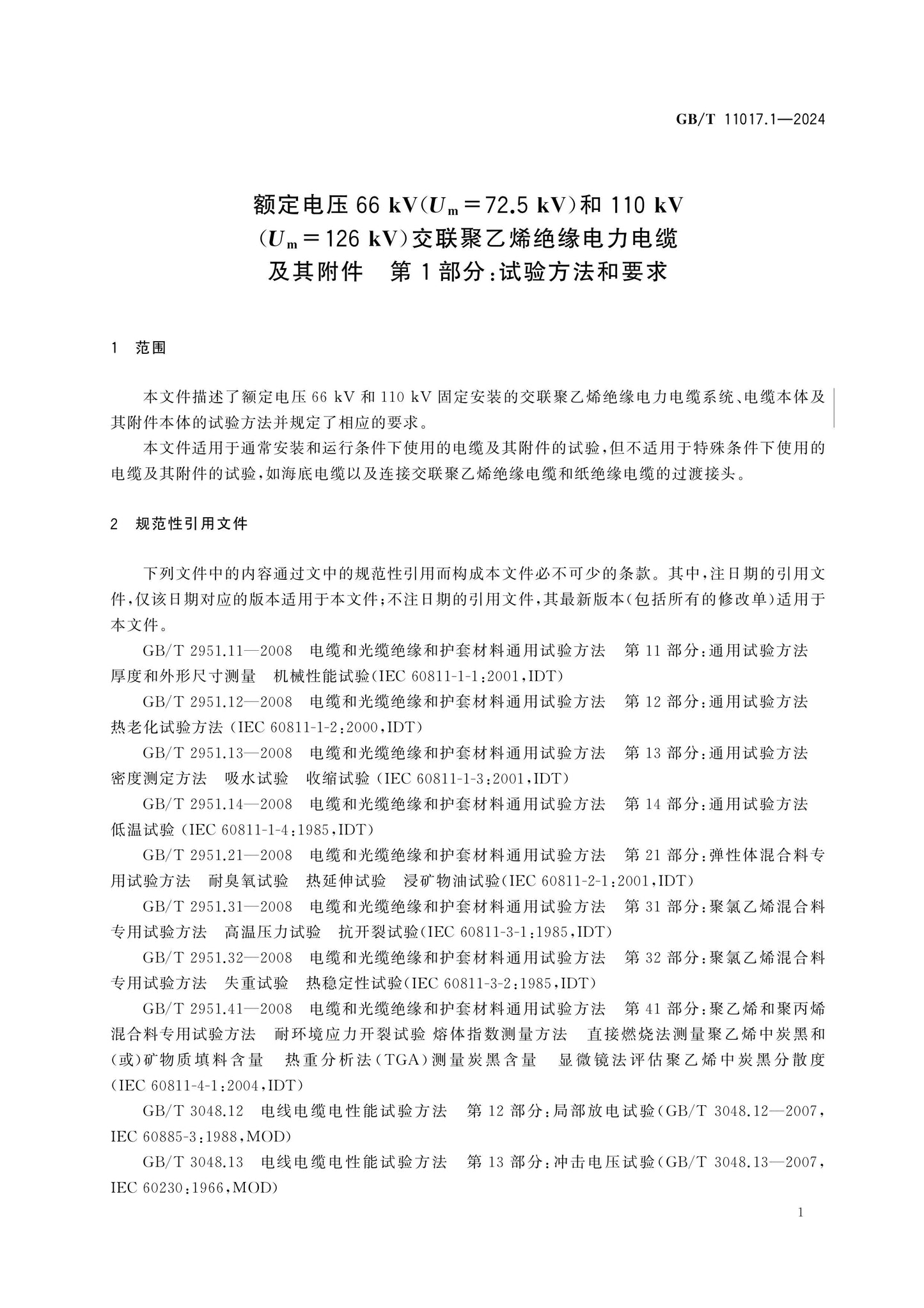 GB/T 11017.1-2024 Page 8