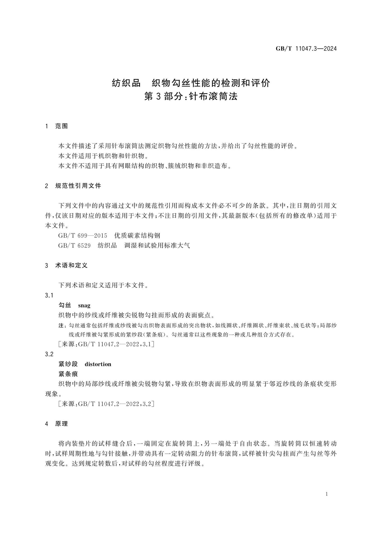 GB/T 11047.3-2024 Page 4