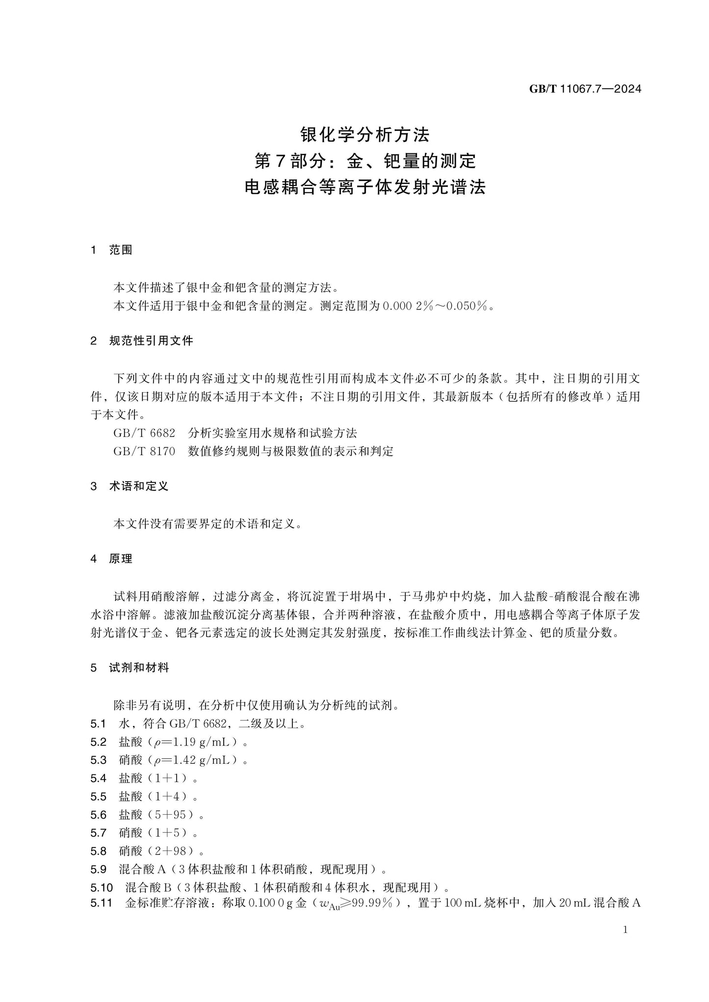 GB/T 11067.7-2024 Page 5