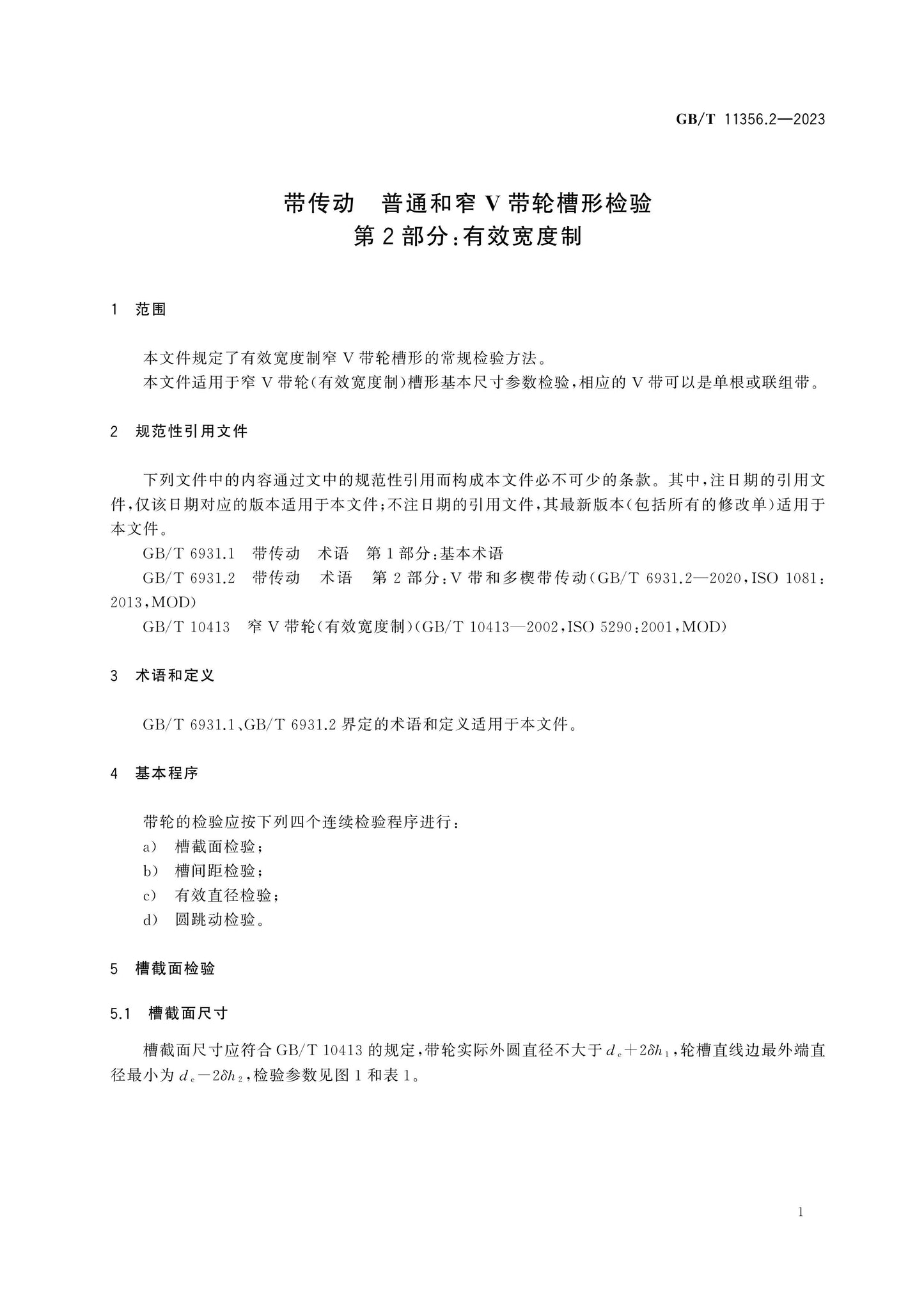 GB/T 11356.2-2023 Page 5