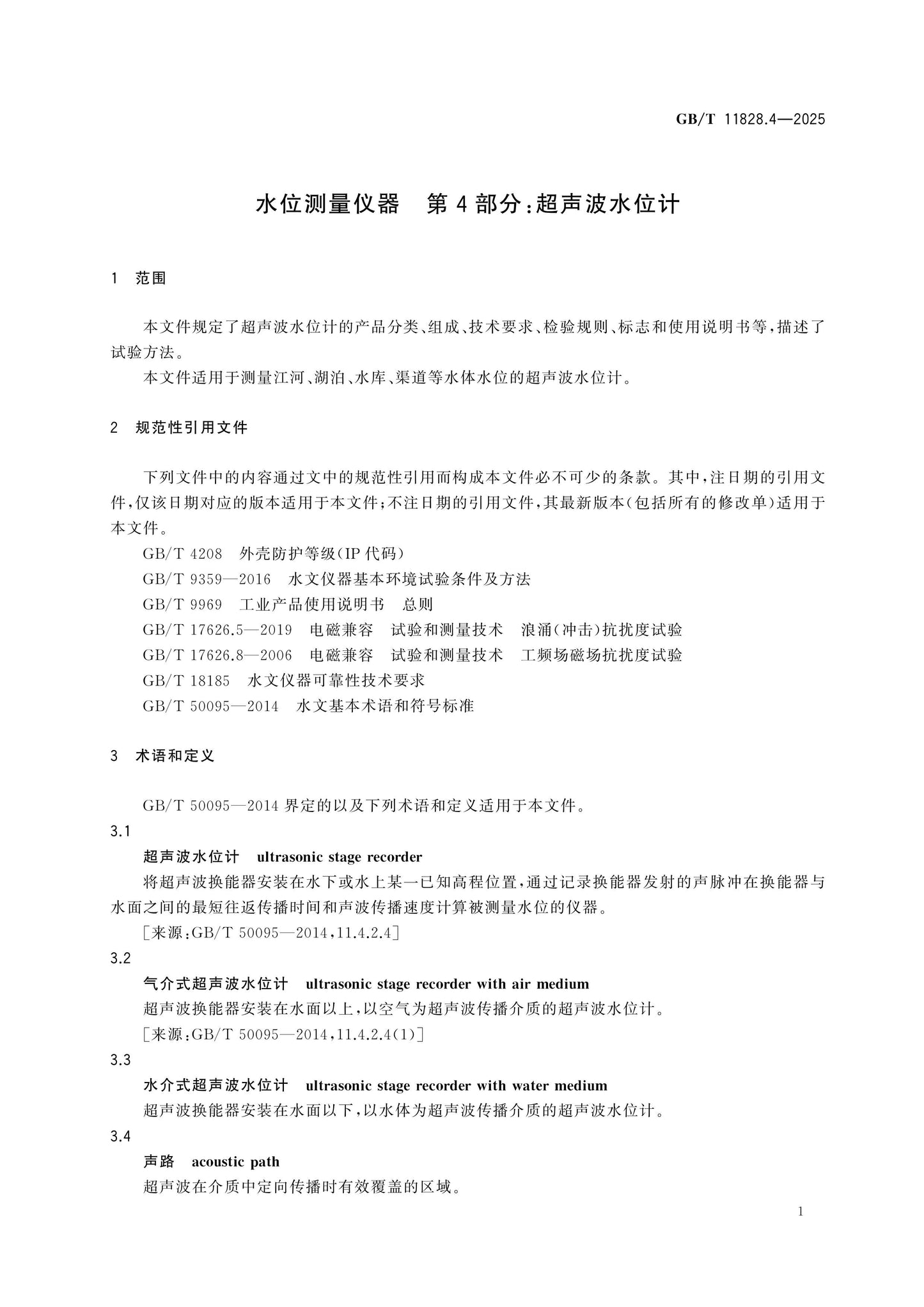 GB/T 11828.4-2025 Page 6
