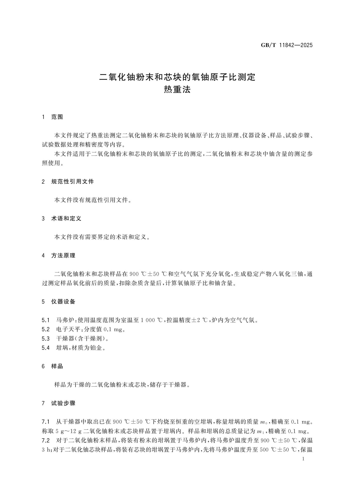 GB/T 11842-2025 Page 3