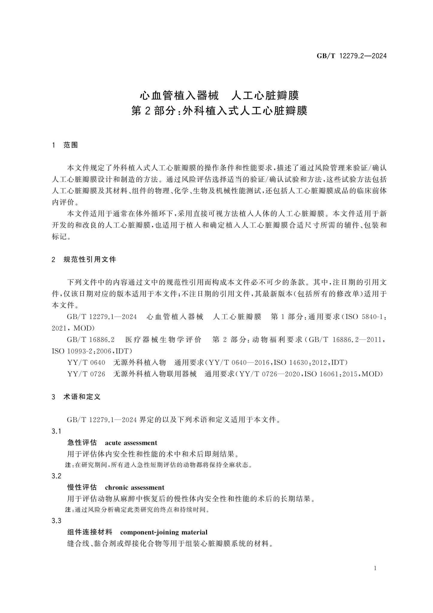 GB/T 12279.2-2024 Page 6