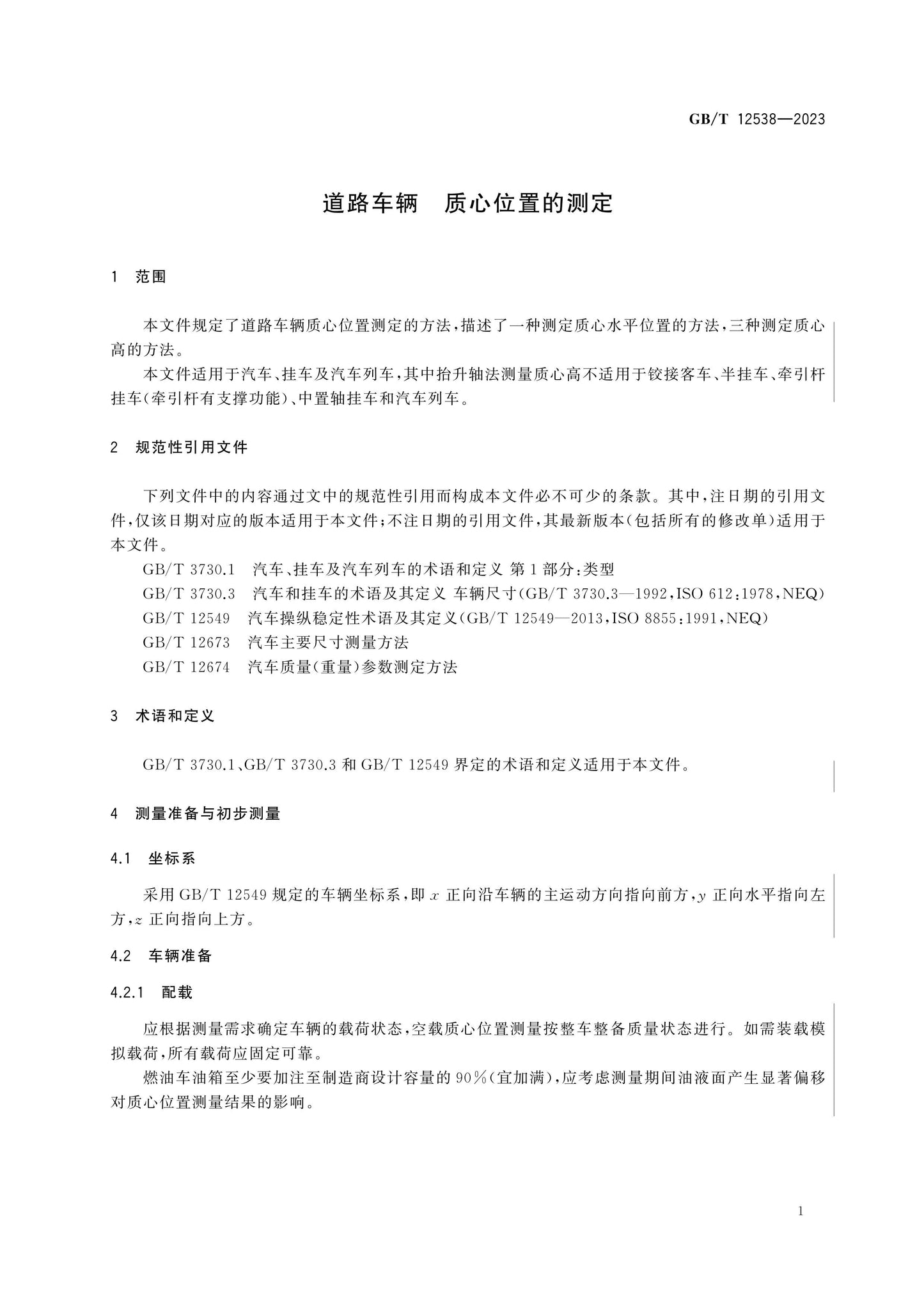 GB/T 12538-2023 Page 4