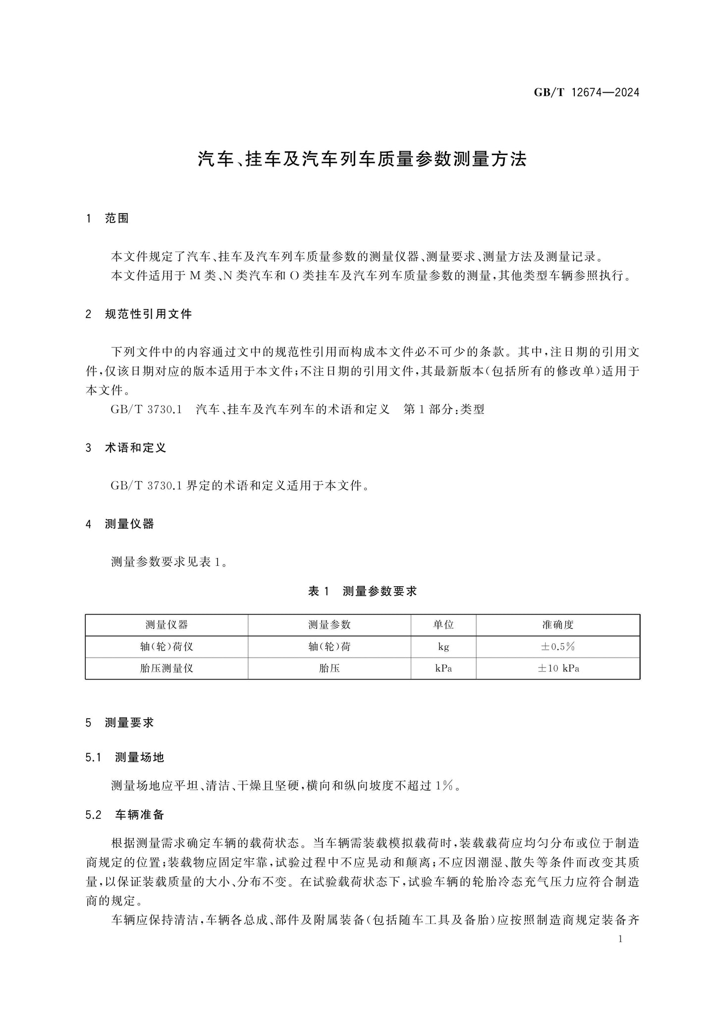 GB/T 12674-2024 Page 3