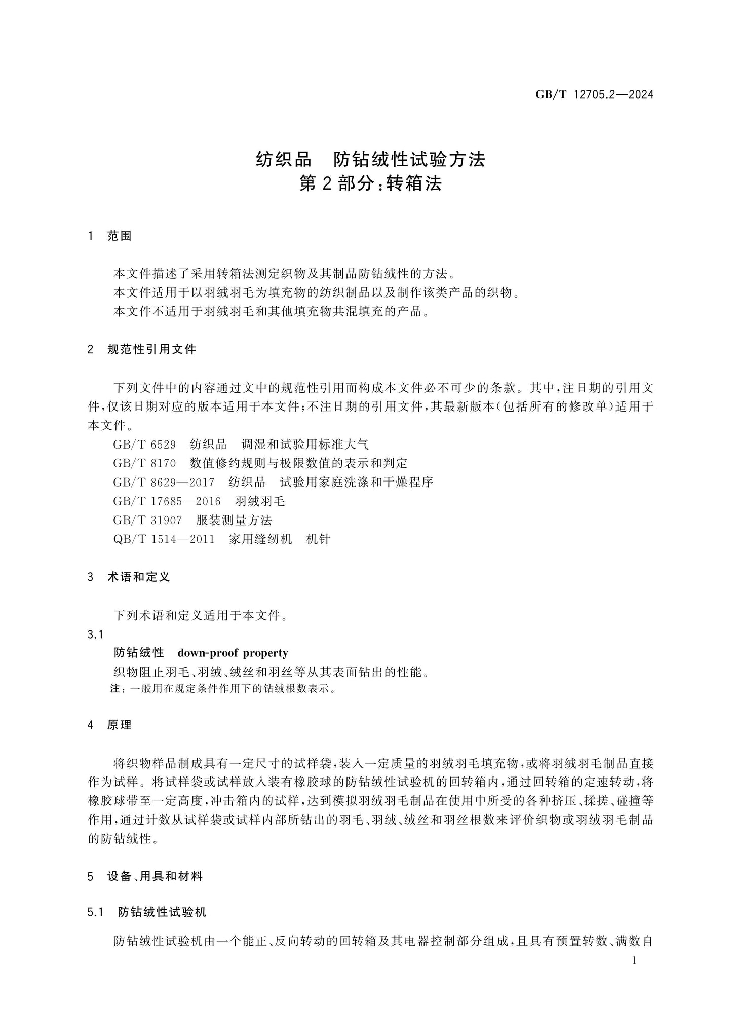 GB/T 12705.2-2024 Page 4