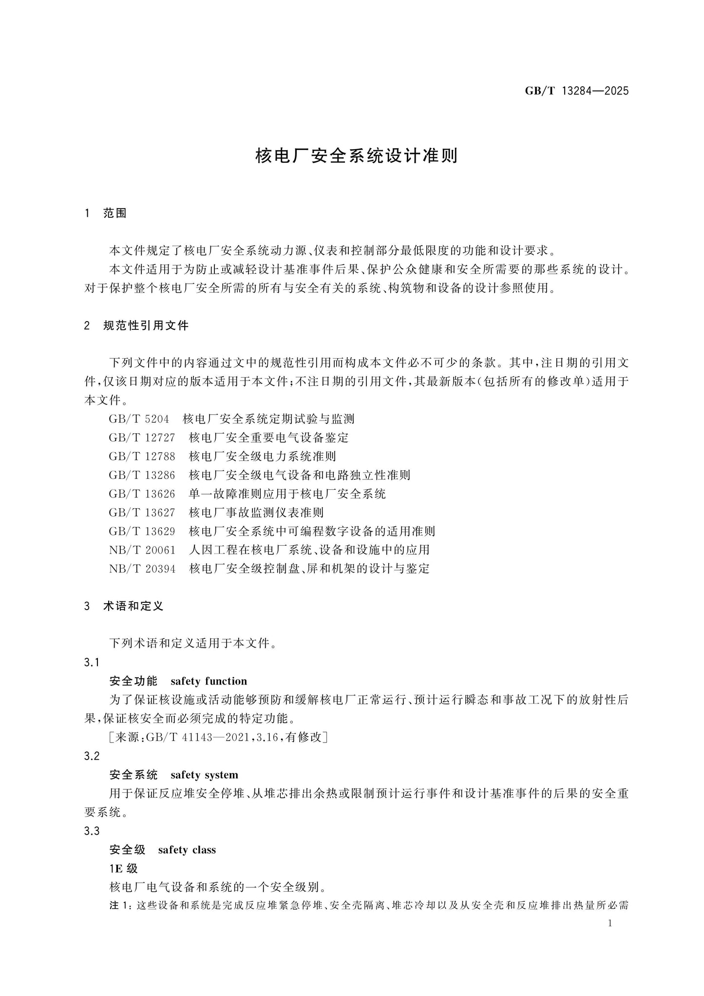 GB/T 13284-2025 Page 3