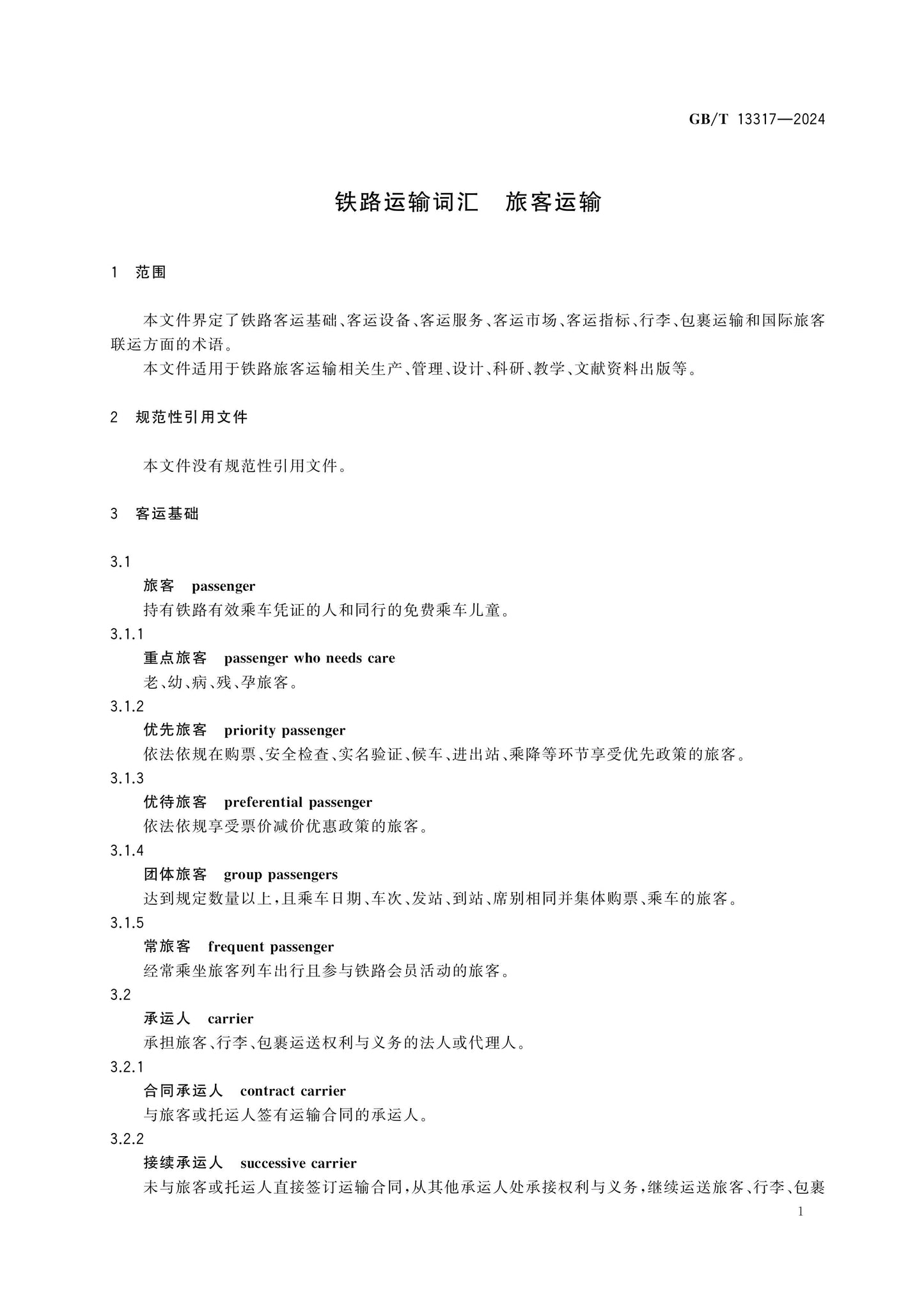 GB/T 13317-2024 Page 4
