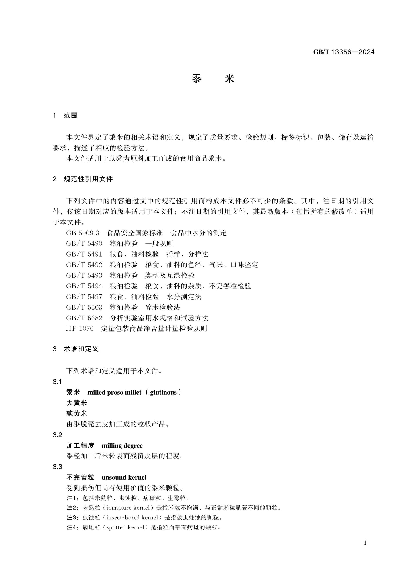 GB/T 13356-2024 Page 4