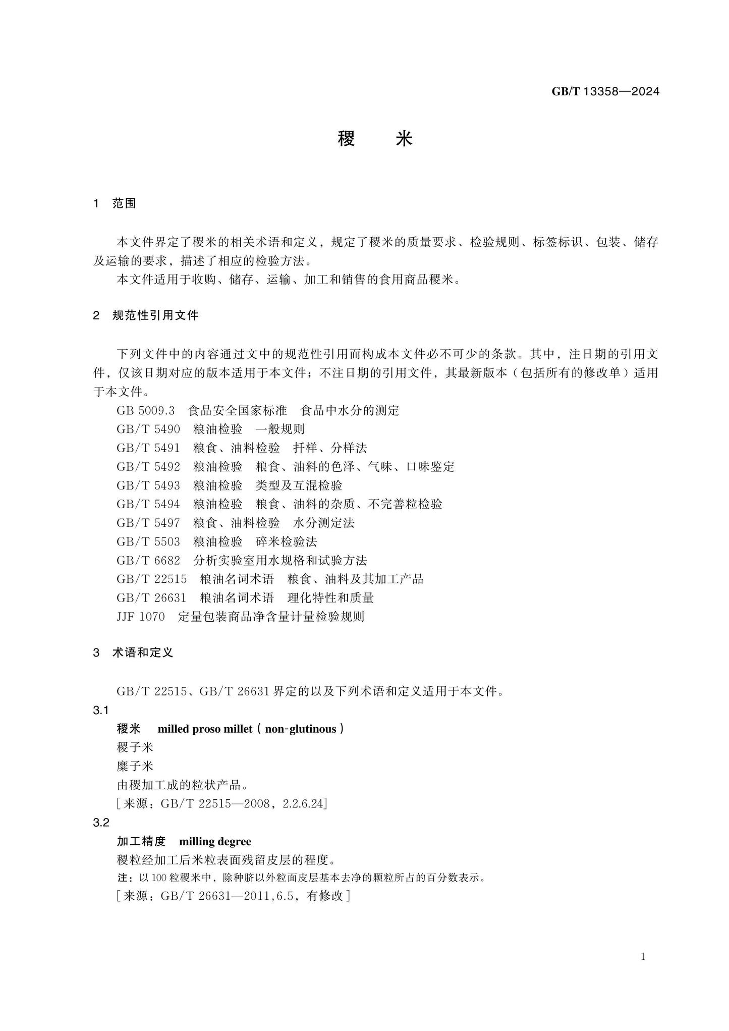 GB/T 13358-2024 Page 4