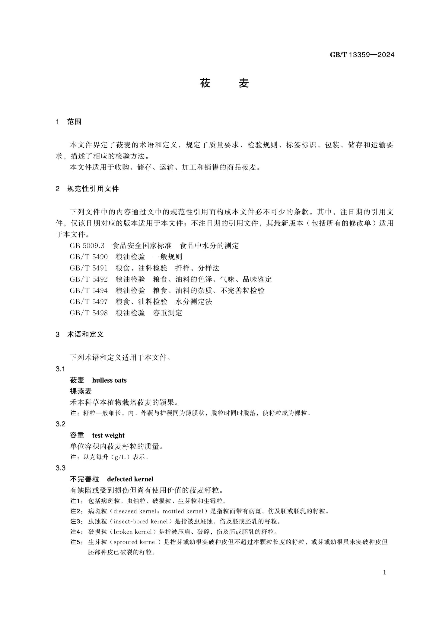 GB/T 13359-2024 Page 4