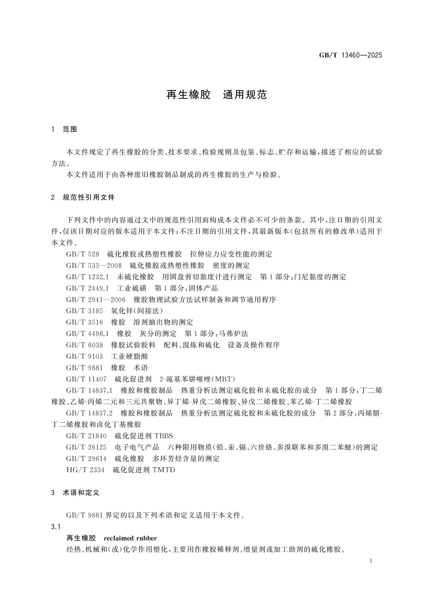 GB/T 13460-2025 Page 3