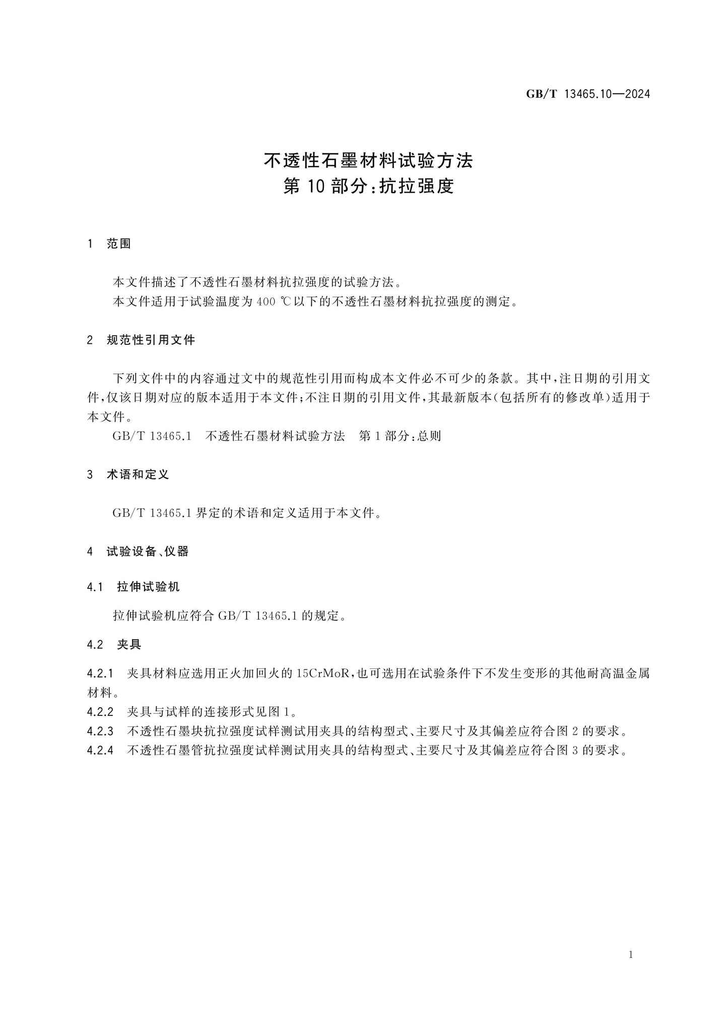 GB/T 13465.10-2024 Page 5