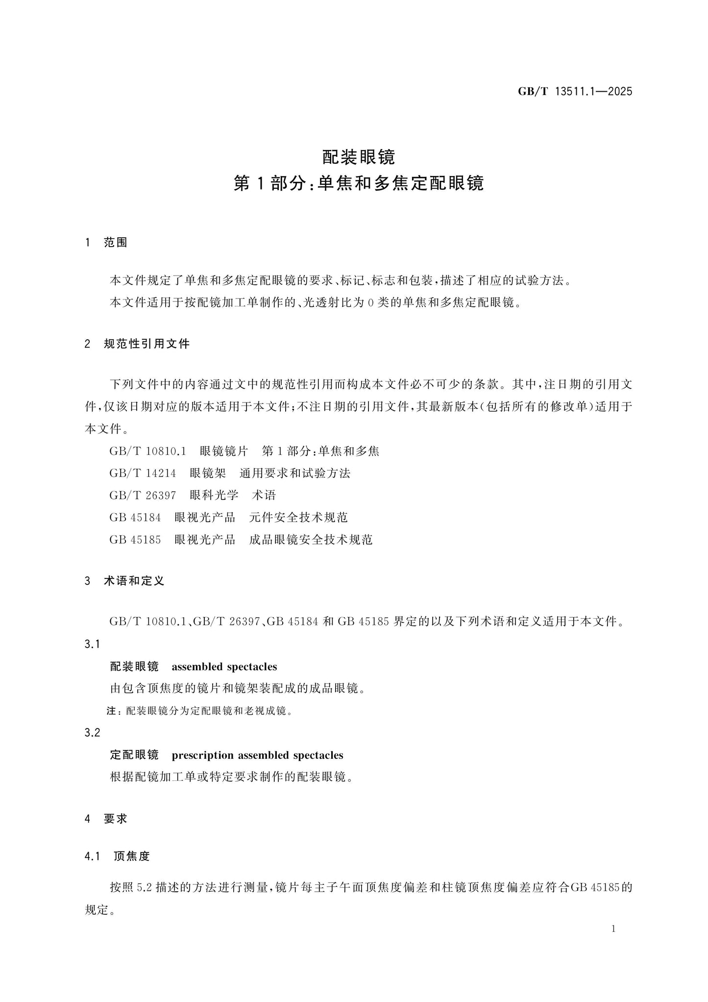 GB/T 13511.1-2025 Page 6