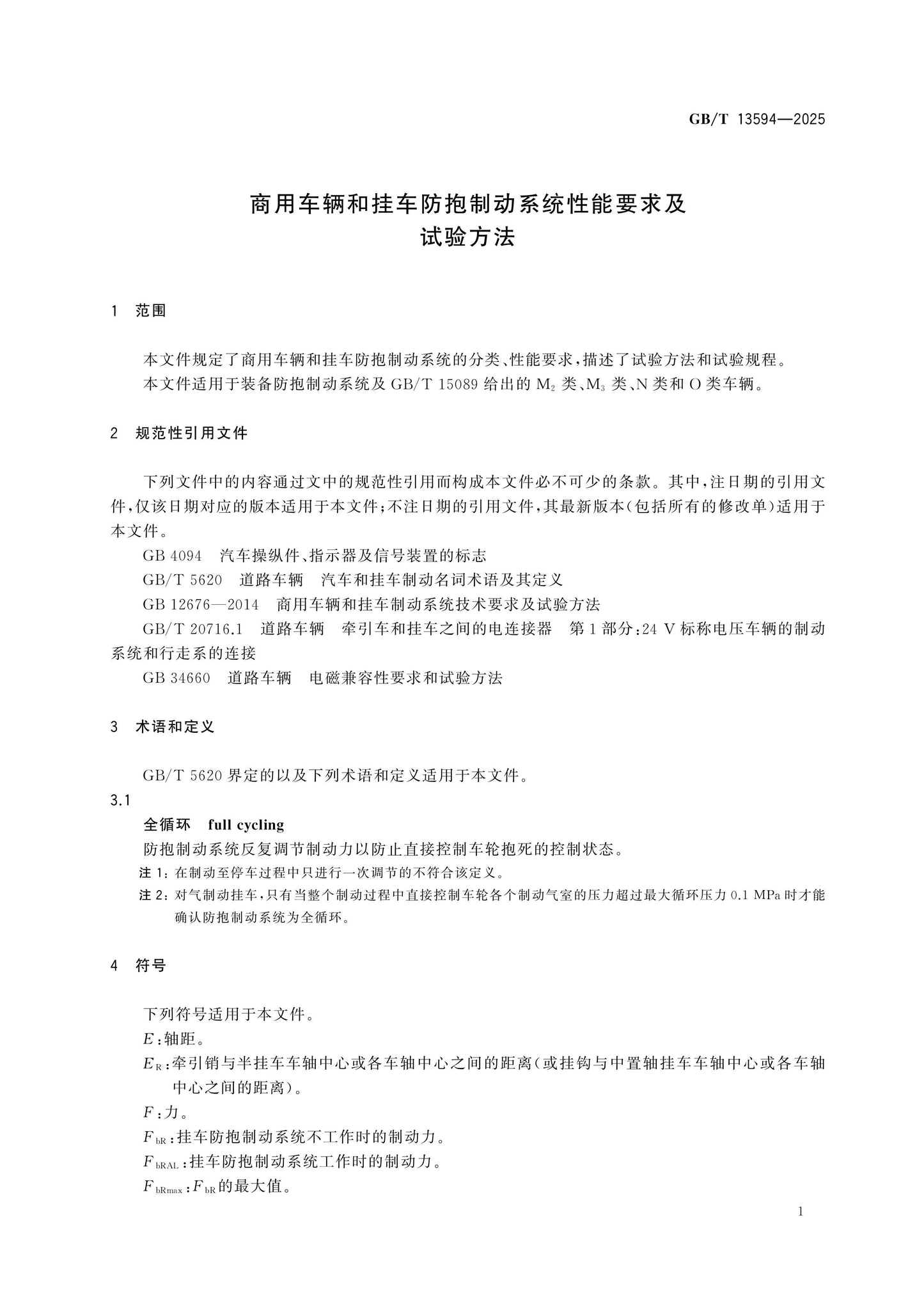GB/T 13594-2025 Page 4