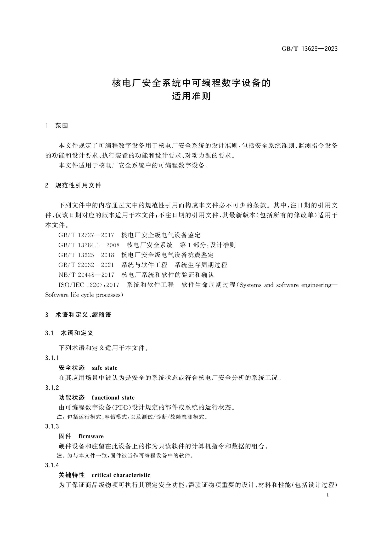 GB/T 13629-2023 Page 5
