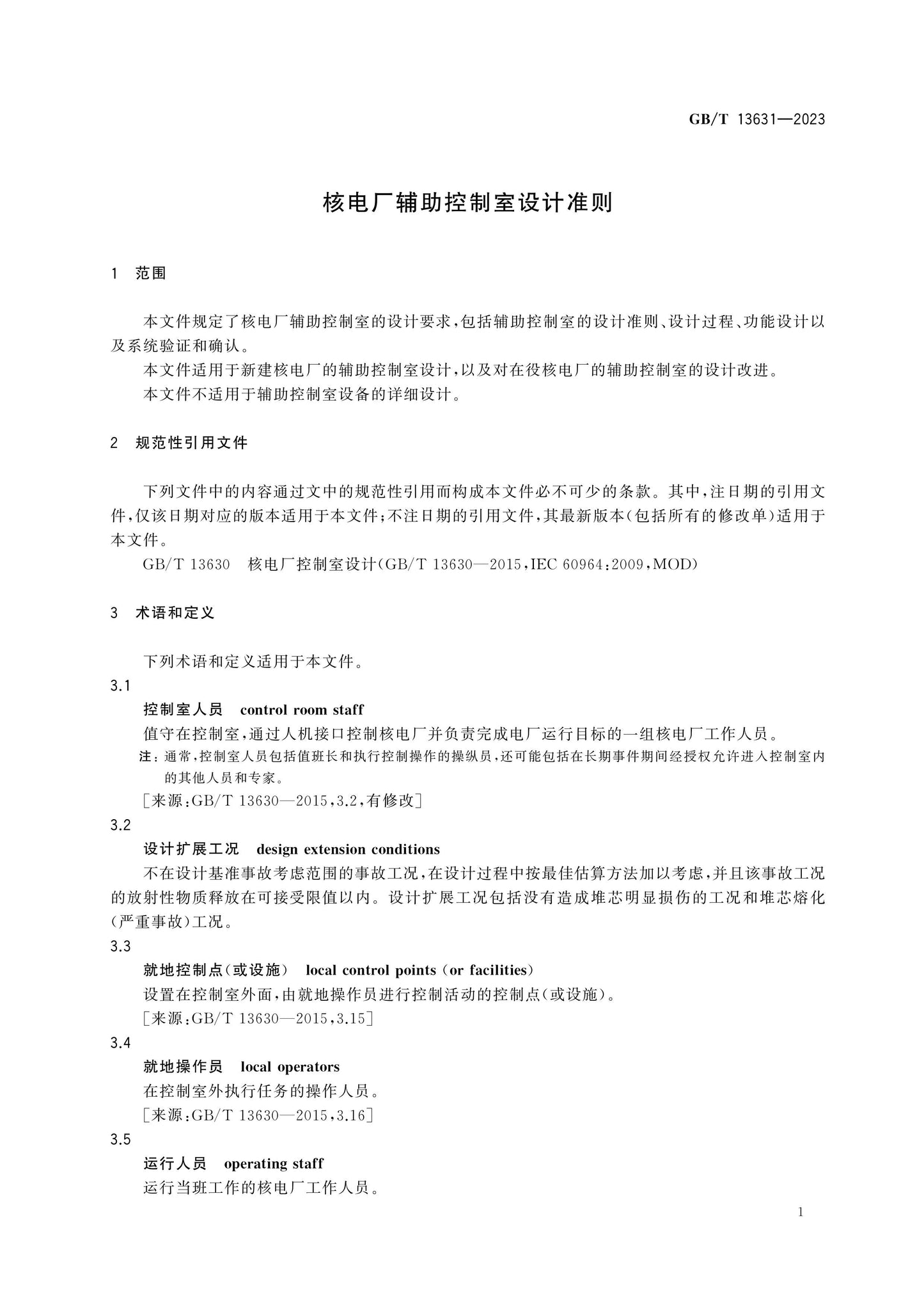 GB/T 13631-2023 Page 5