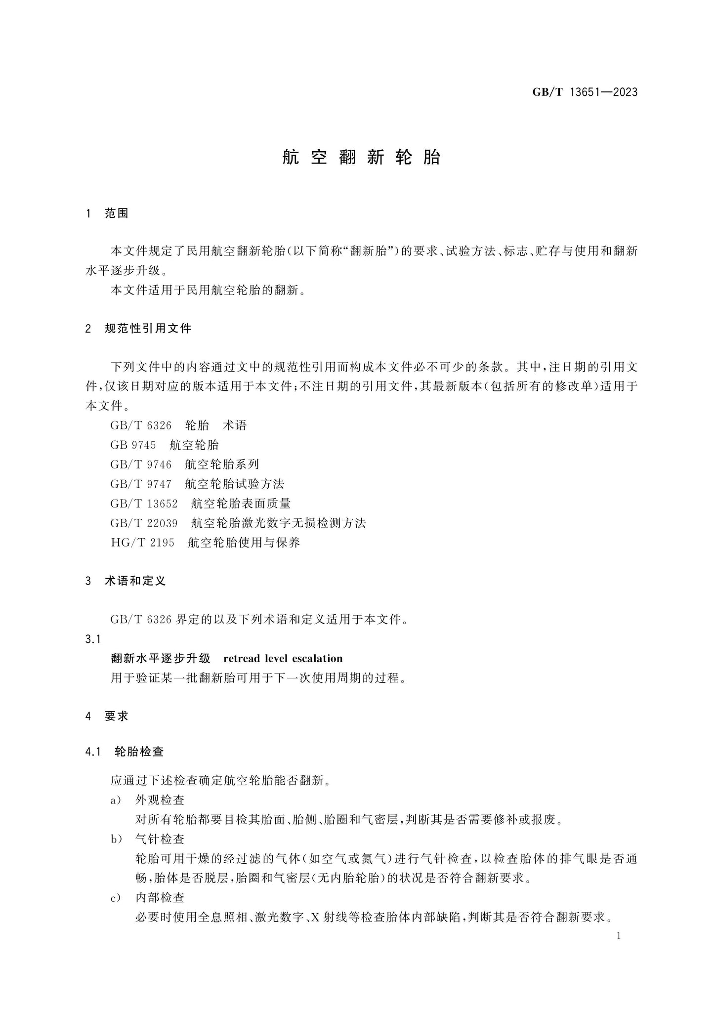 GB/T 13651-2023 Page 3