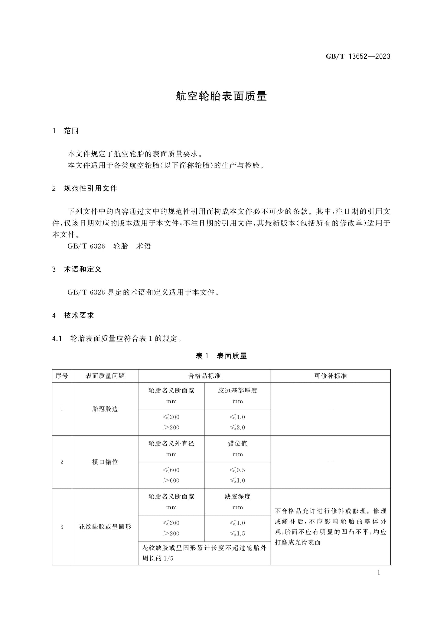 GB/T 13652-2023 Page 3