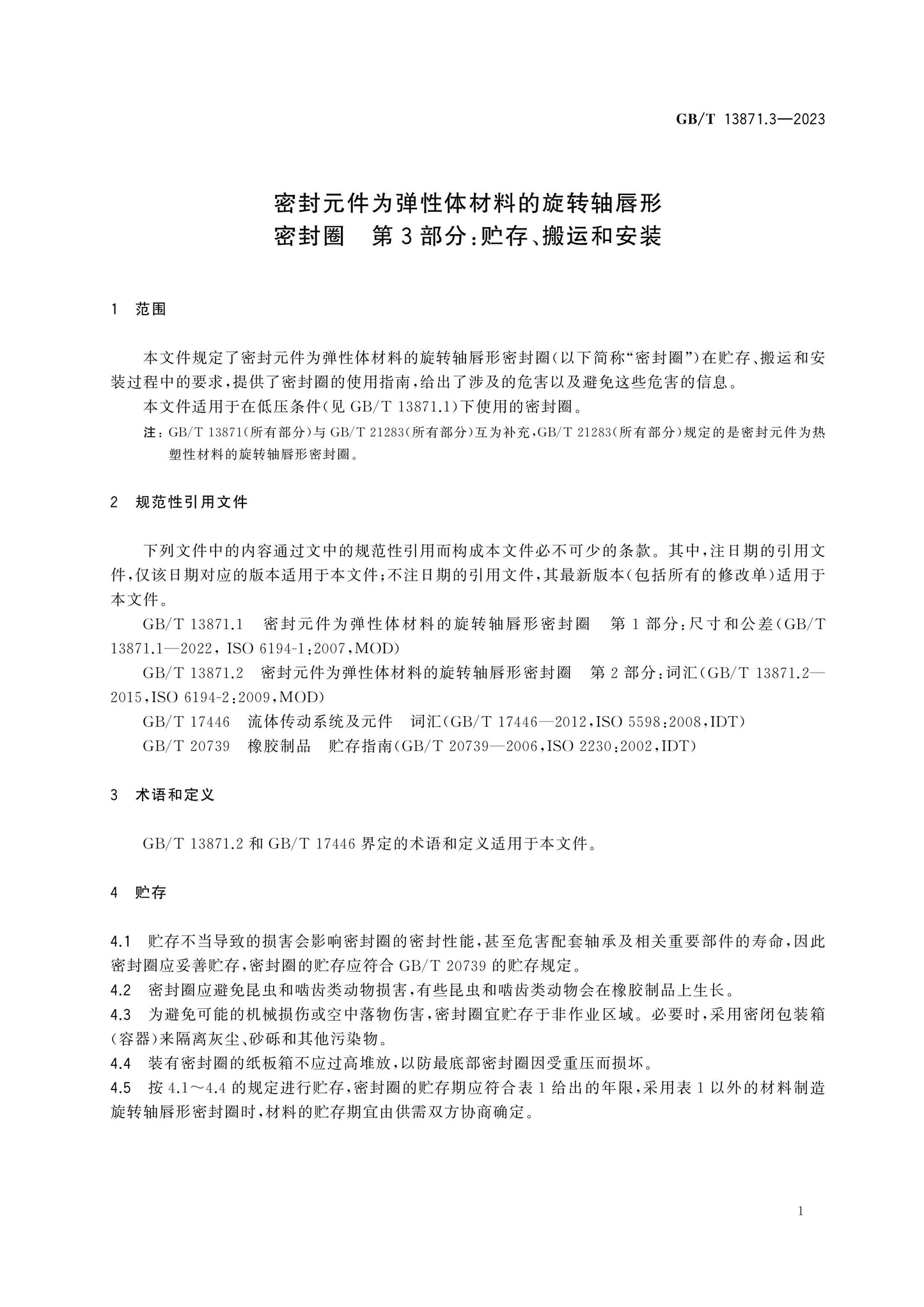 GB/T 13871.3-2023 Page 5