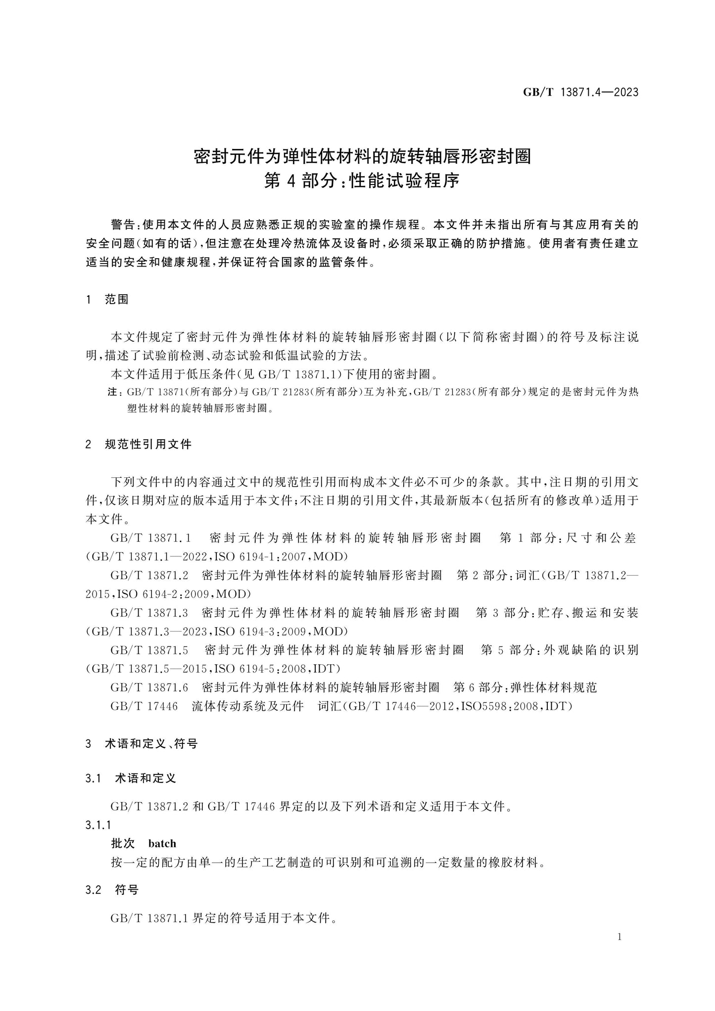 GB/T 13871.4-2023 Page 5