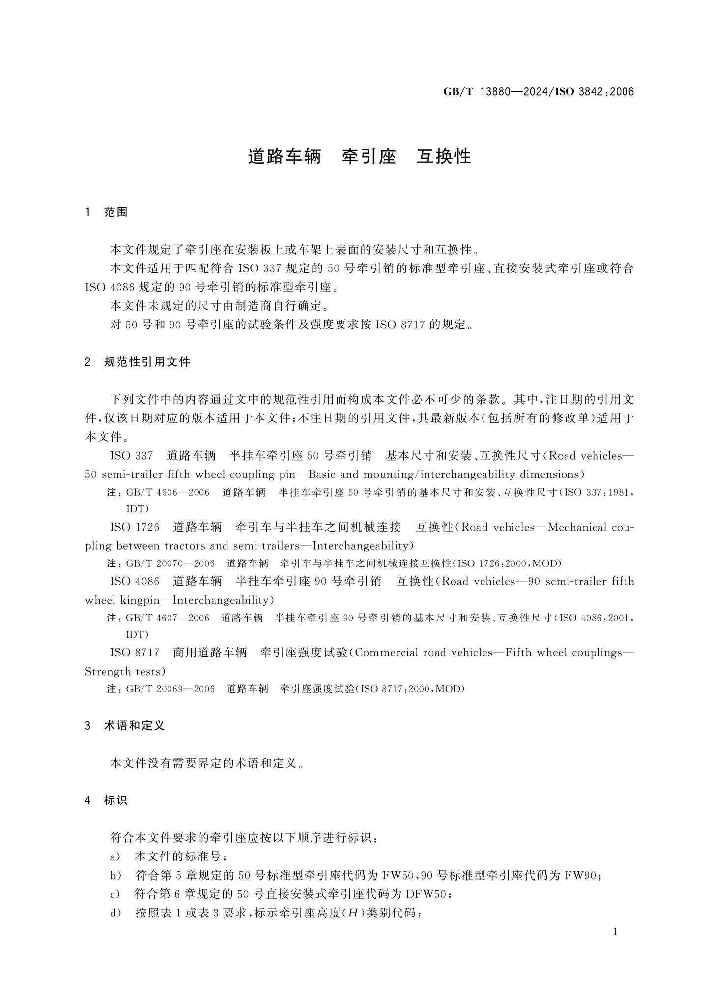 GB/T 13880-2024 Page 4
