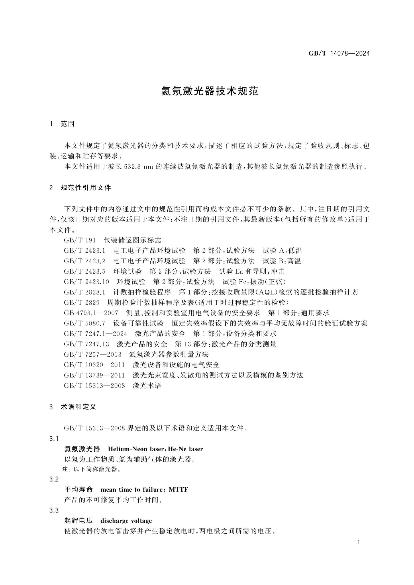 GB/T 14078-2024 Page 4