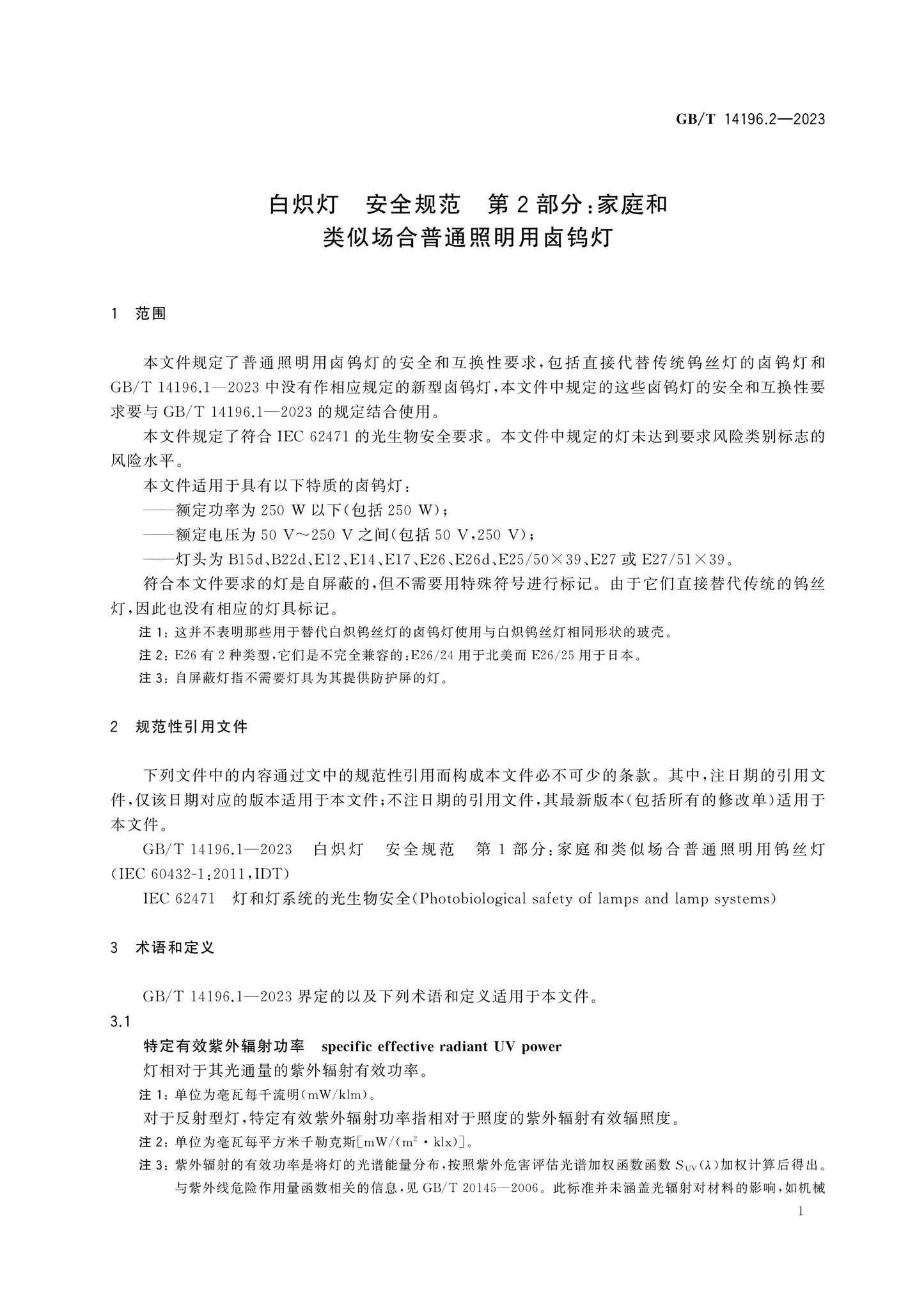 GB/T 14196.2-2023 Page 5