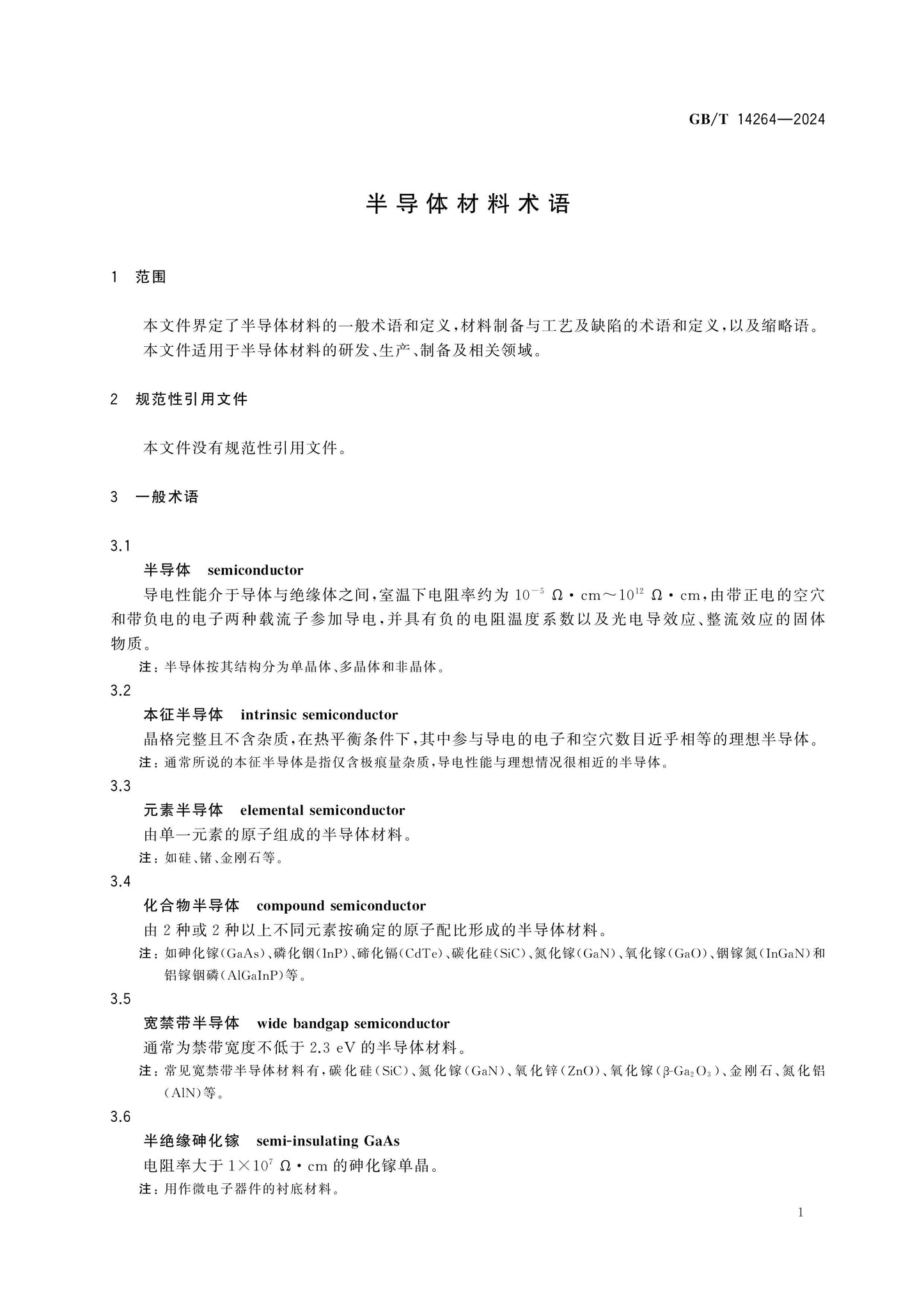 GB/T 14264-2024 Page 4