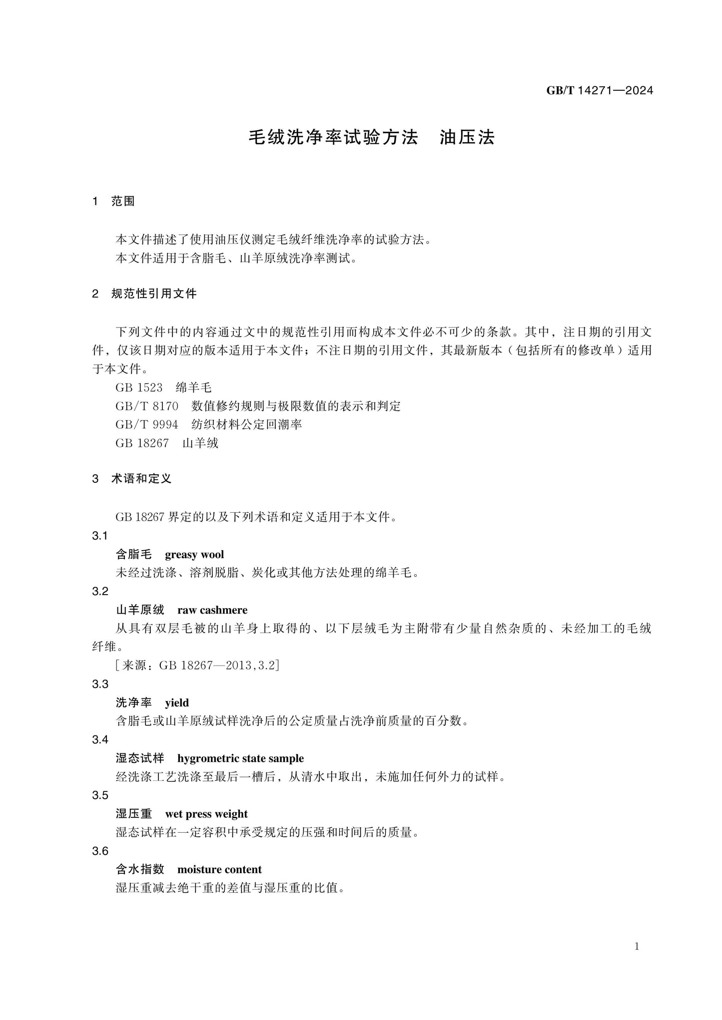 GB/T 14271-2024 Page 3