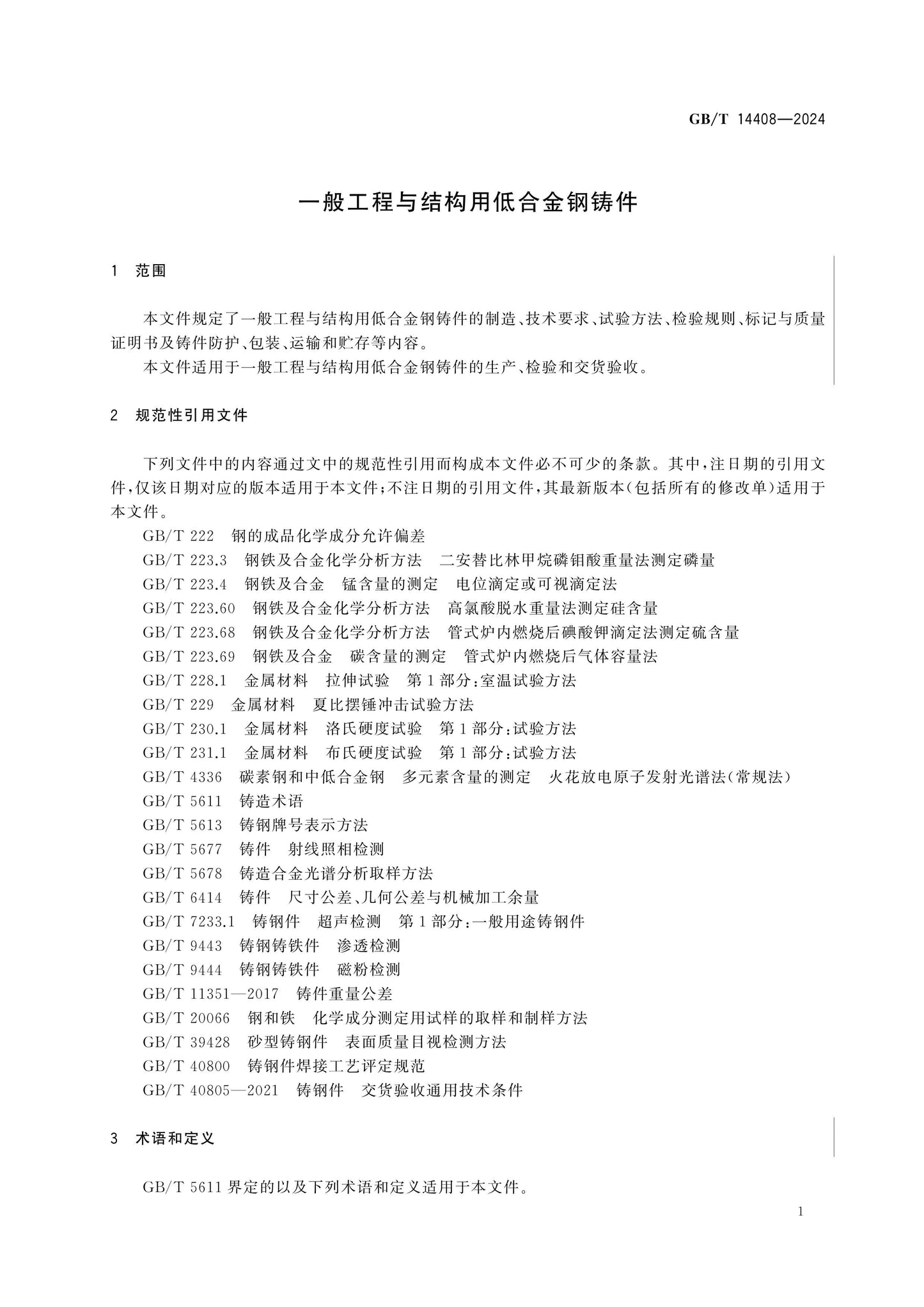 GB/T 14408-2024 Page 4