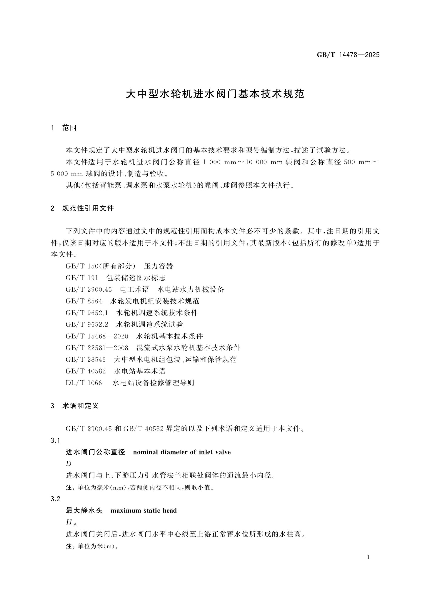 GB/T 14478-2025 Page 5