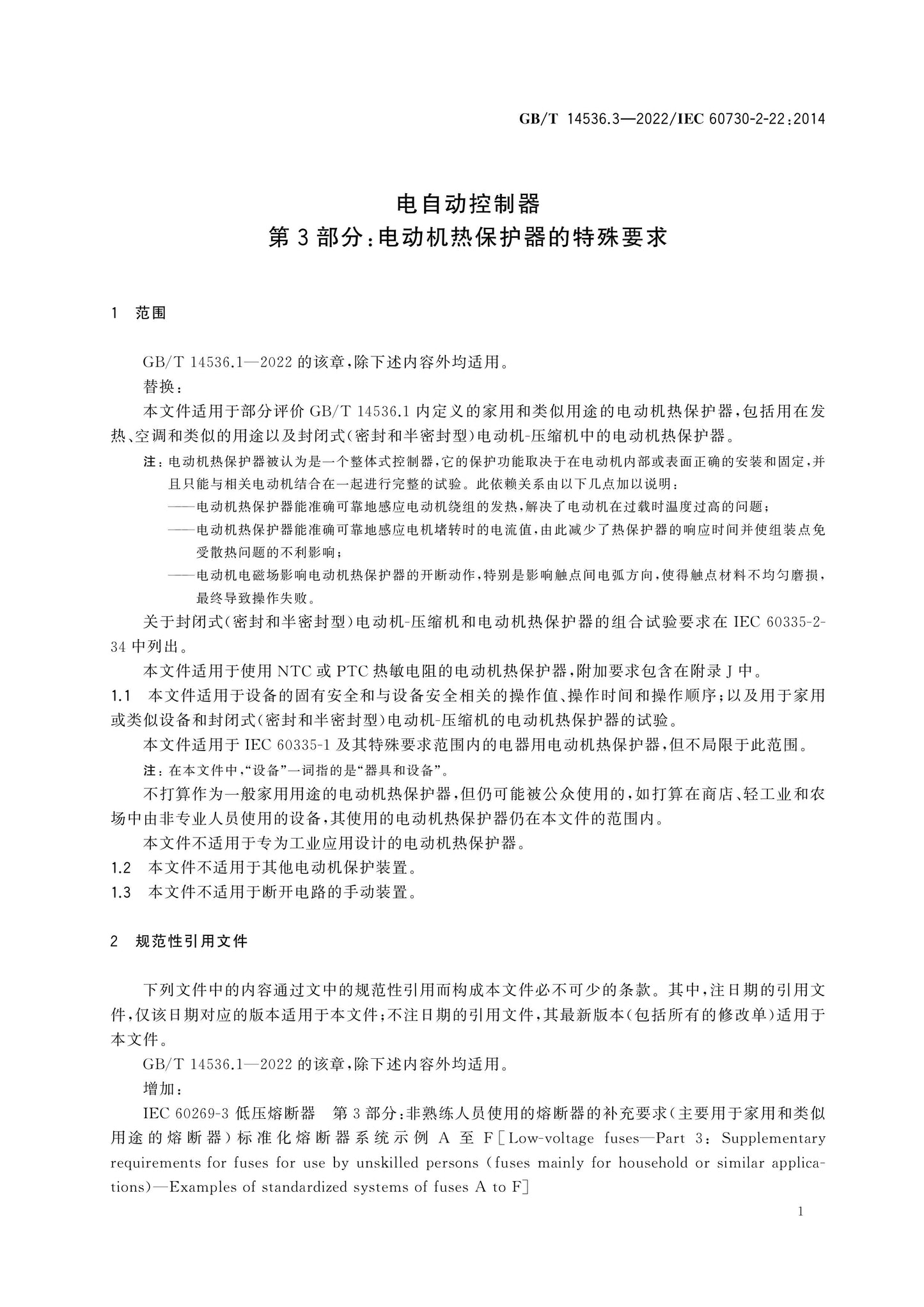 GB/T 14536.3-2022 Page 8