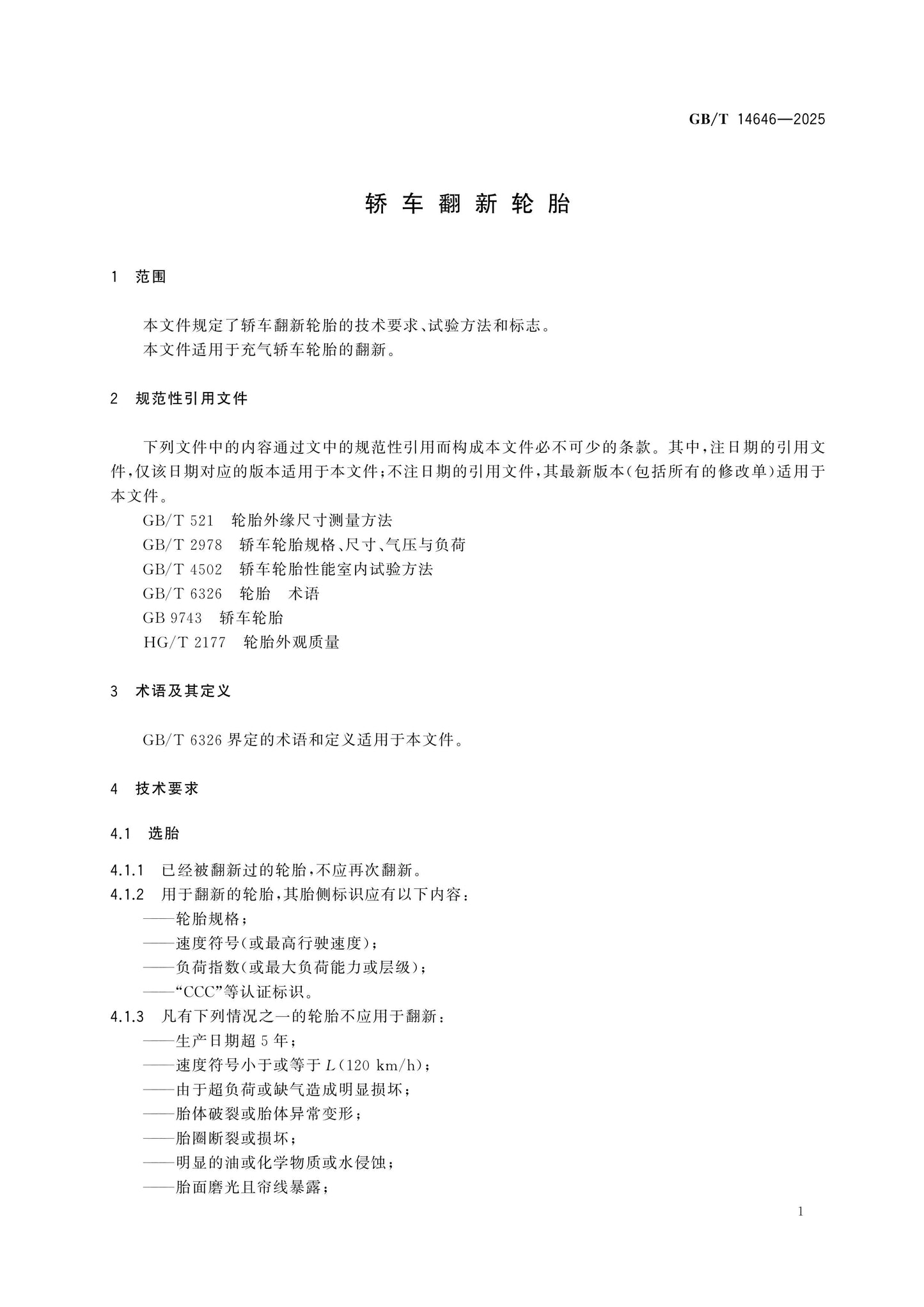 GB/T 14646-2025 Page 3