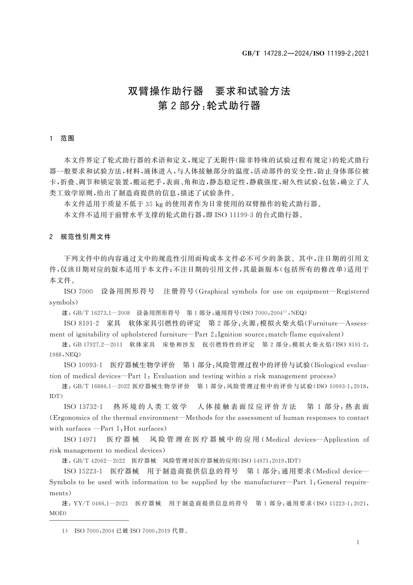 GB/T 14728.2-2024 Page 6