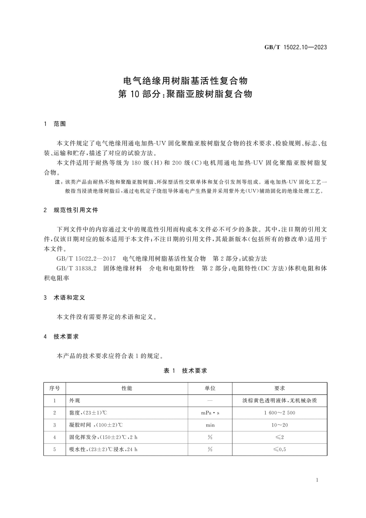 GB/T 15022.10-2023 Page 5